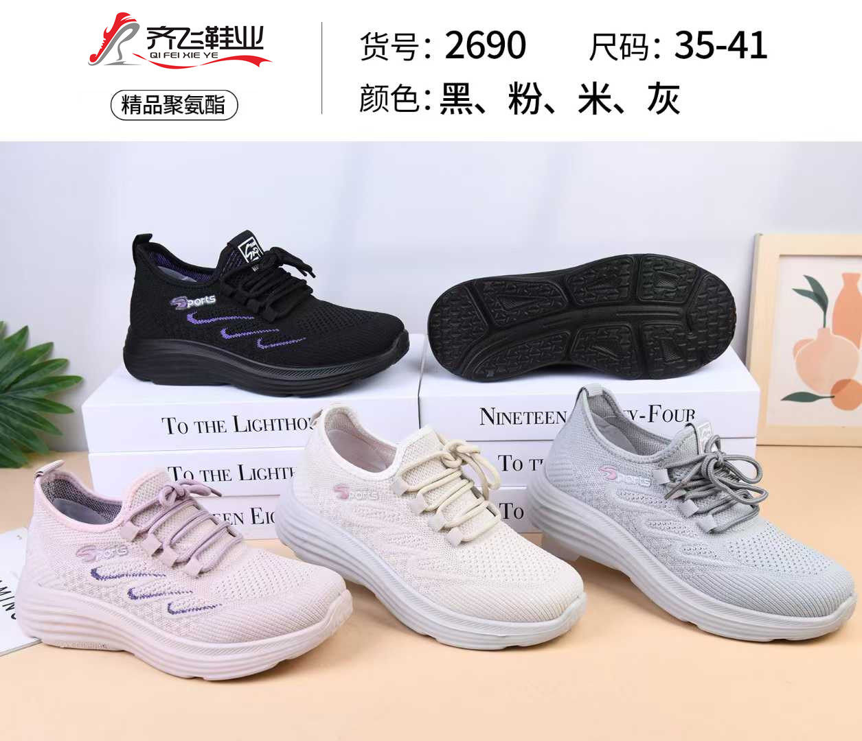 26年春季新款聚氨酯飞织女运动