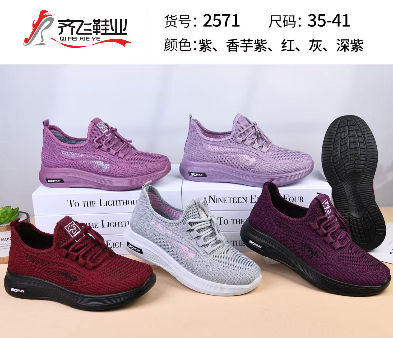 26年春季新款聚氨酯飞织女运动