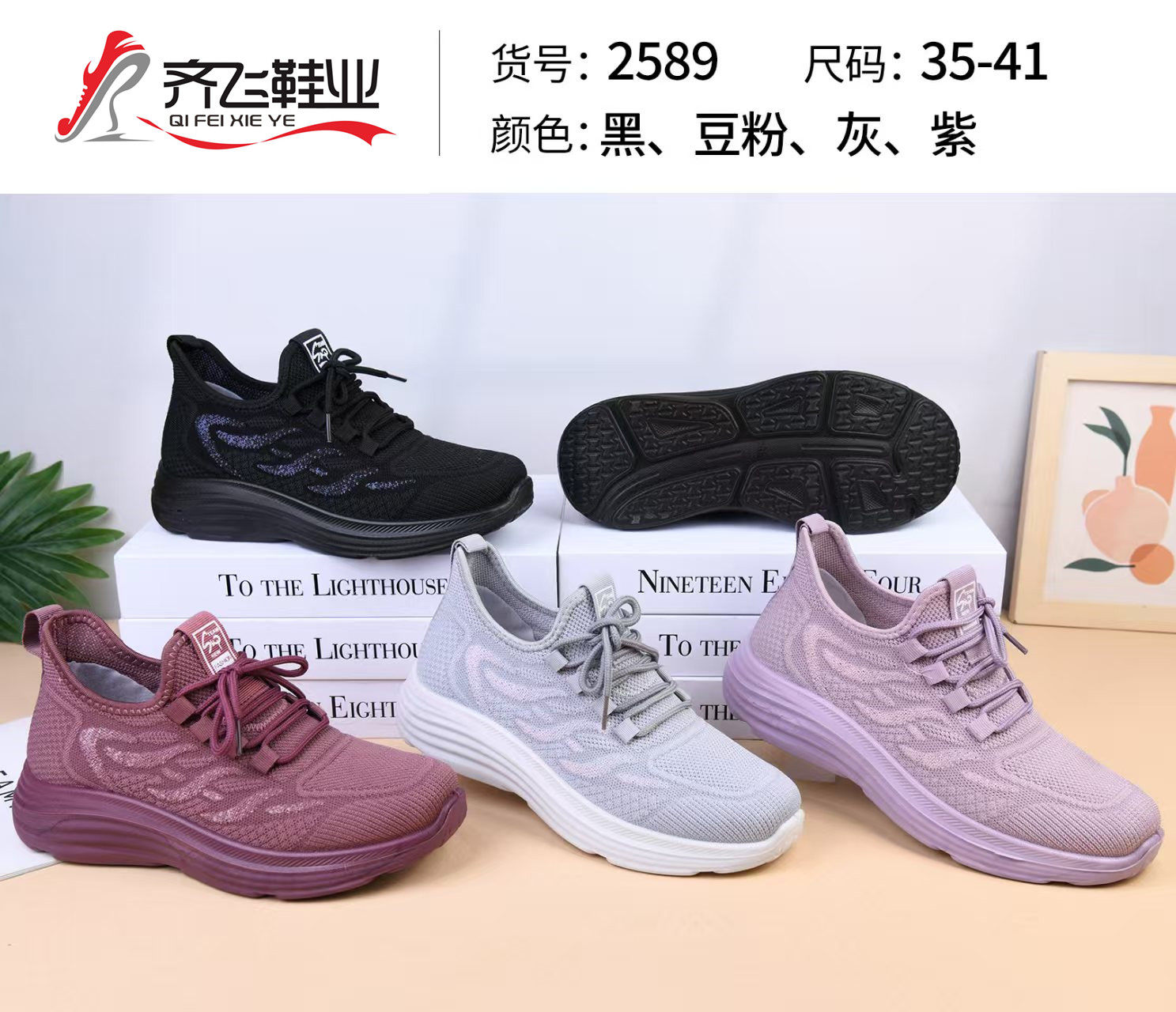 26年春季新款聚氨酯飞织女运动