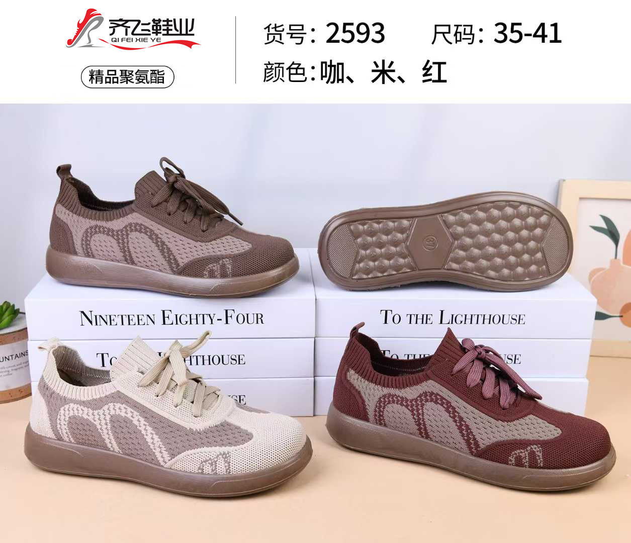26年春季新款聚氨酯飞织休闲女鞋