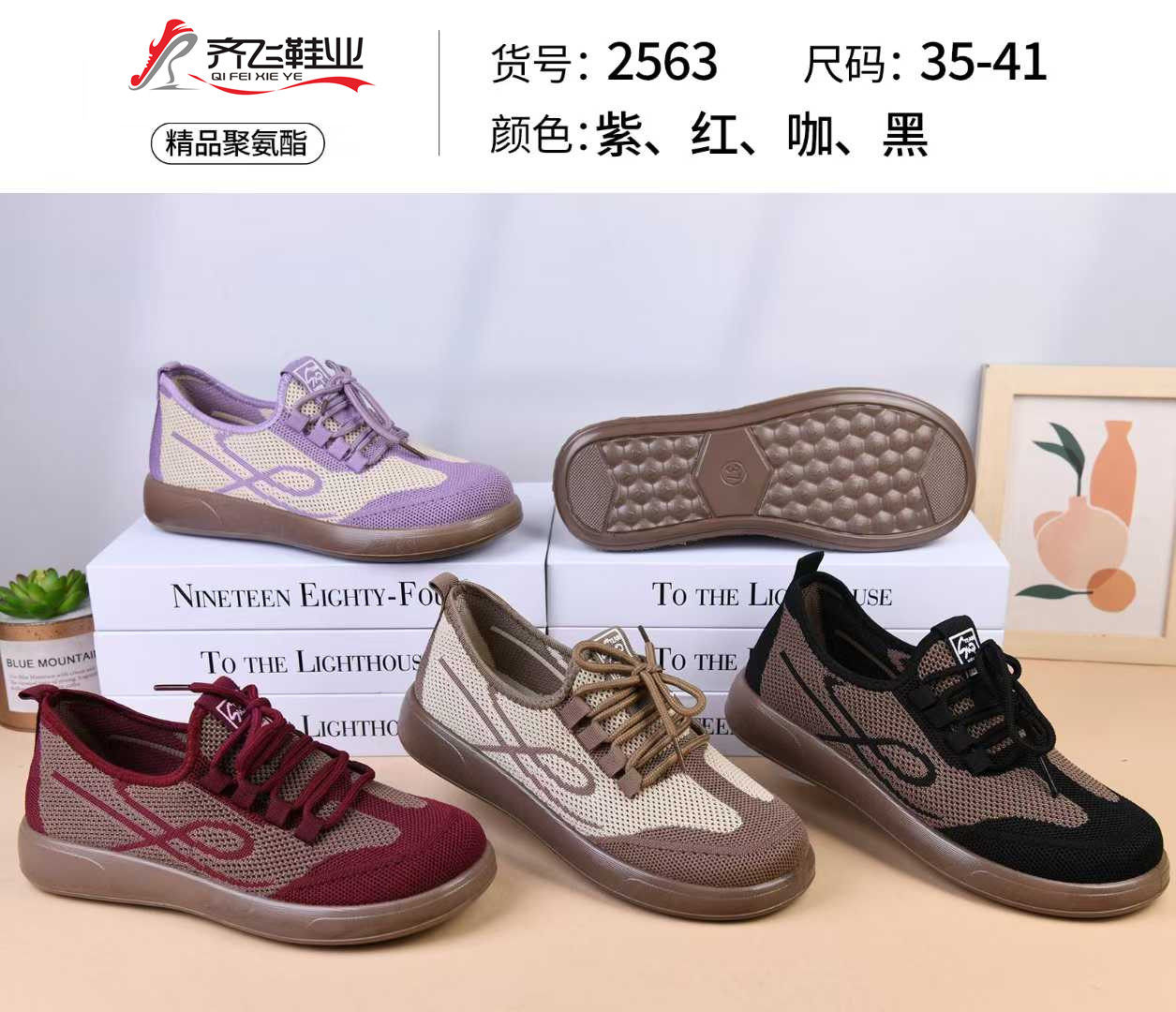 26年春季新款聚氨酯飞织休闲女鞋