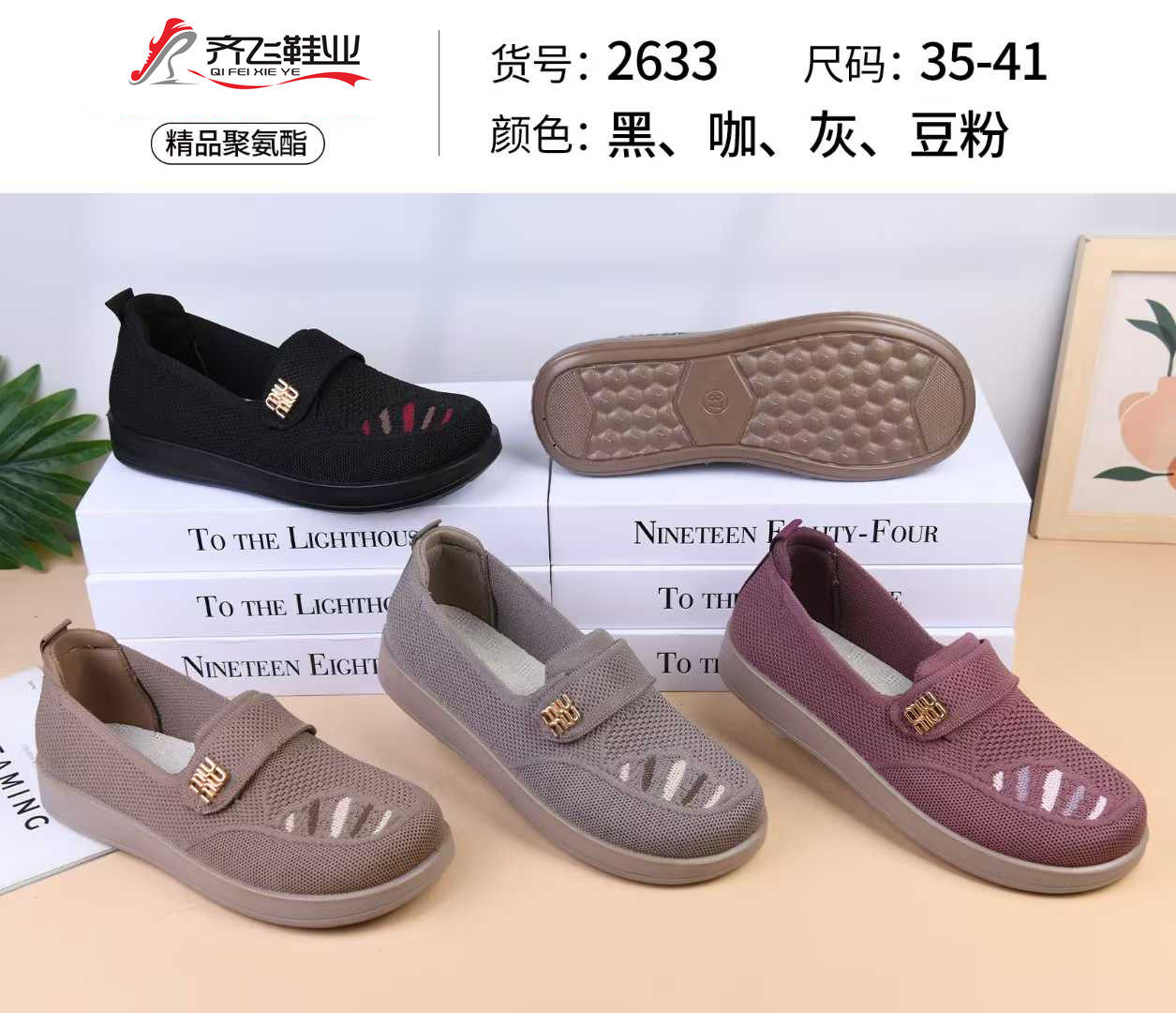 26年春季新款聚氨酯飞织浅口女鞋