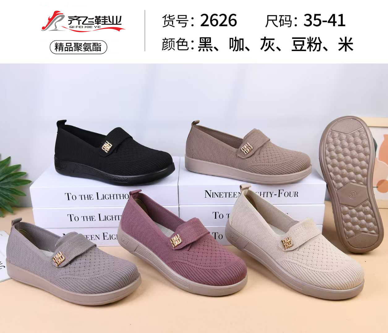 26年春季新款聚氨酯飞织浅口女鞋