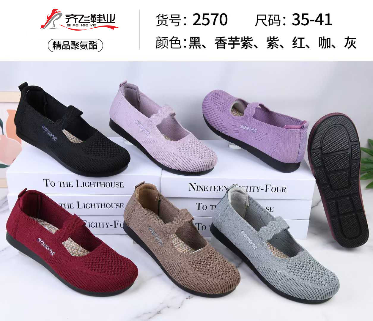 26年春季小薄底飞织女鞋