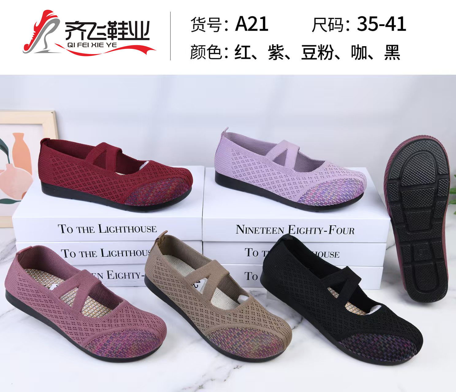 26年春季小薄底飞织女鞋