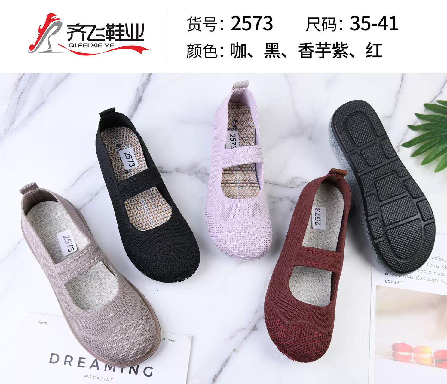 26年春季小薄底飞织女鞋