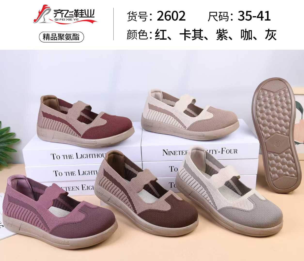 26年春季新款飞织女休闲鞋