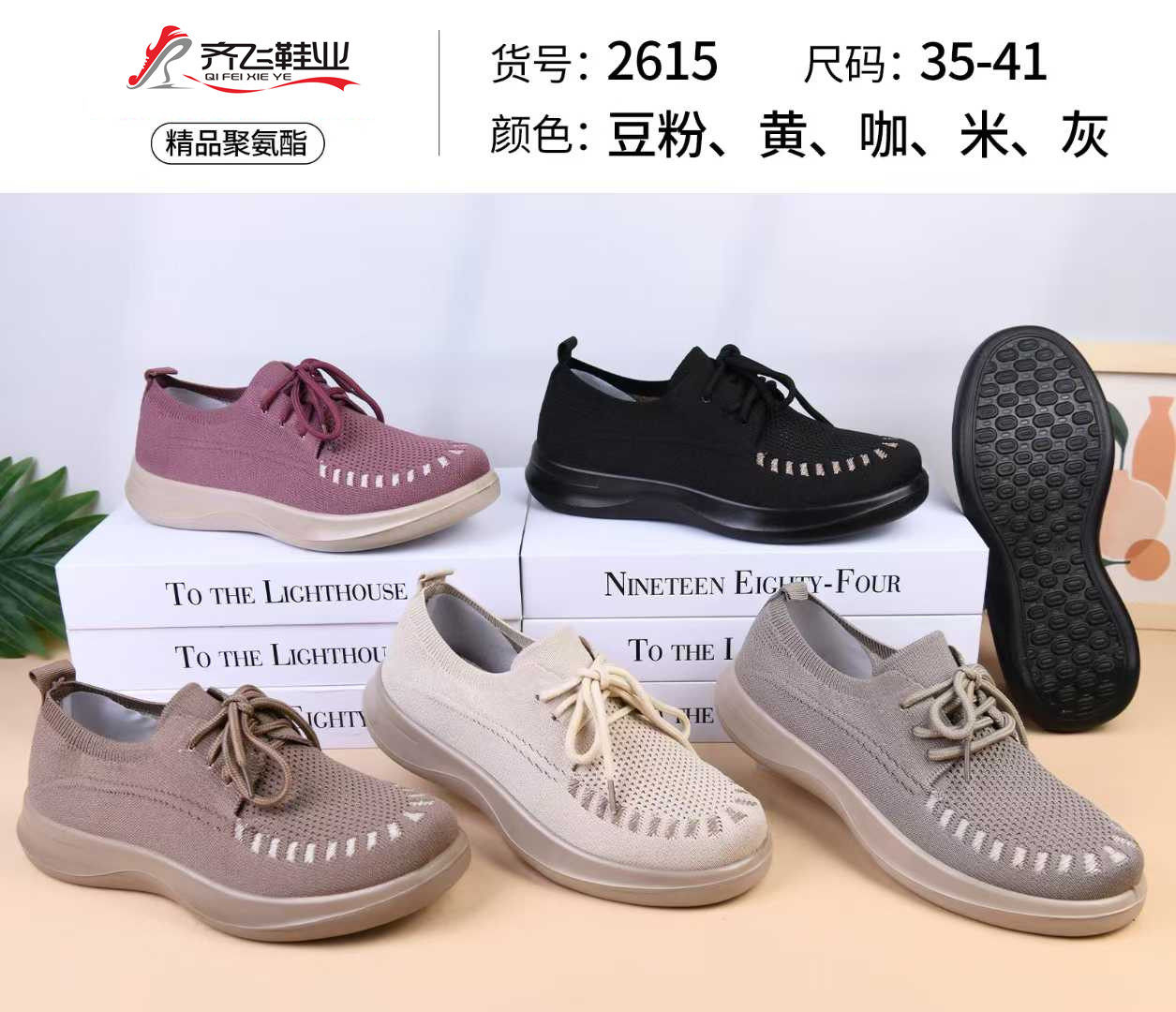 26年春季新款飞织女鞋