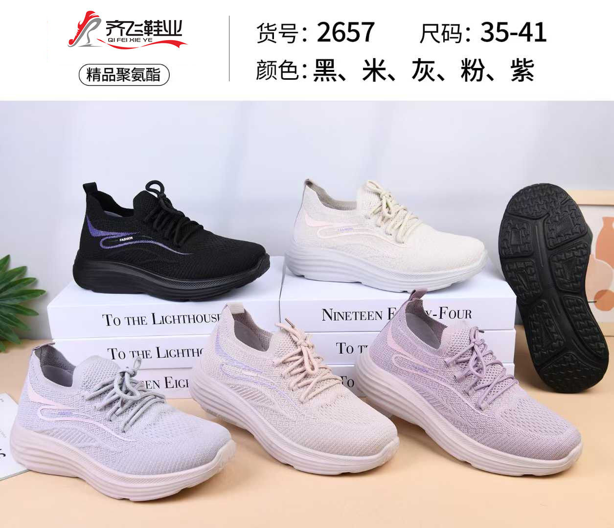 26年春季新款男女袜子鞋