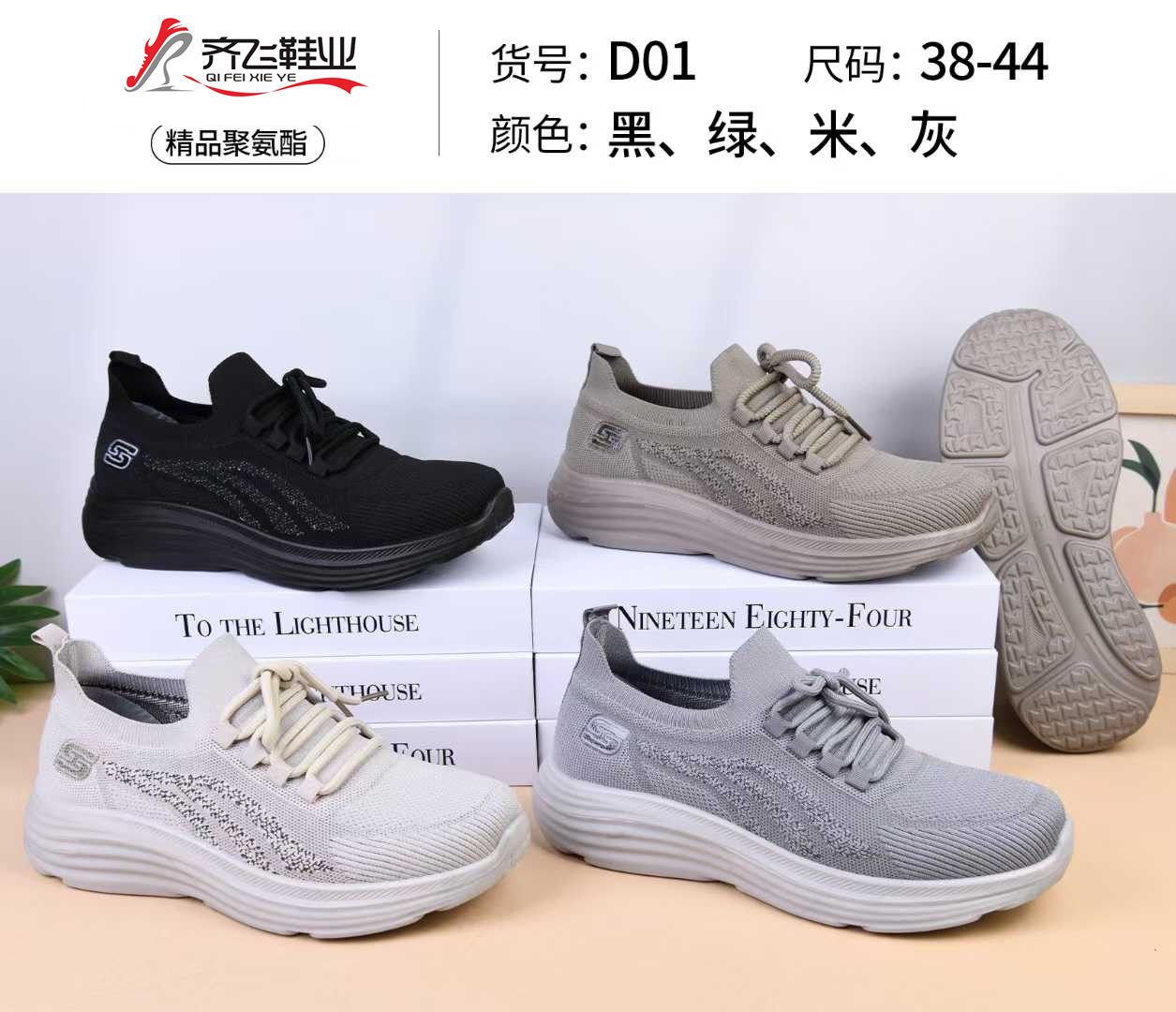 26年春季新款男女袜子鞋