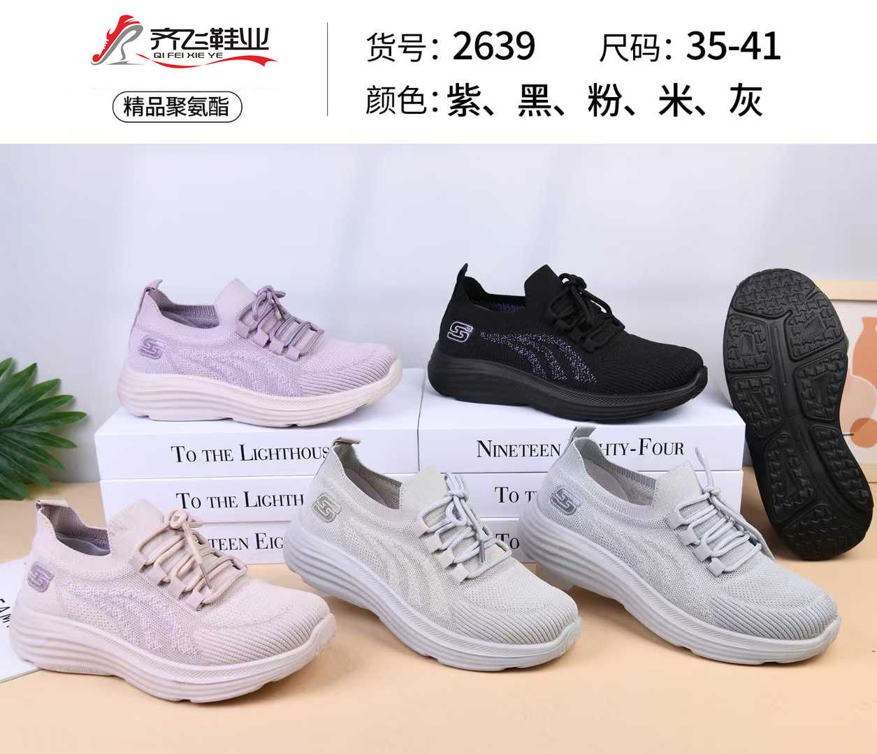 26年春季新款男女袜子鞋