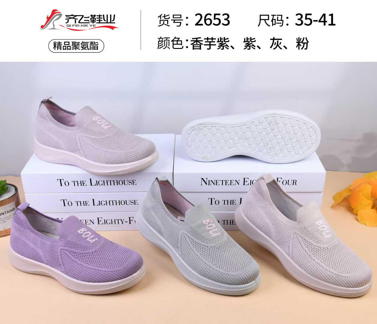 26年春季新款飞织女健步