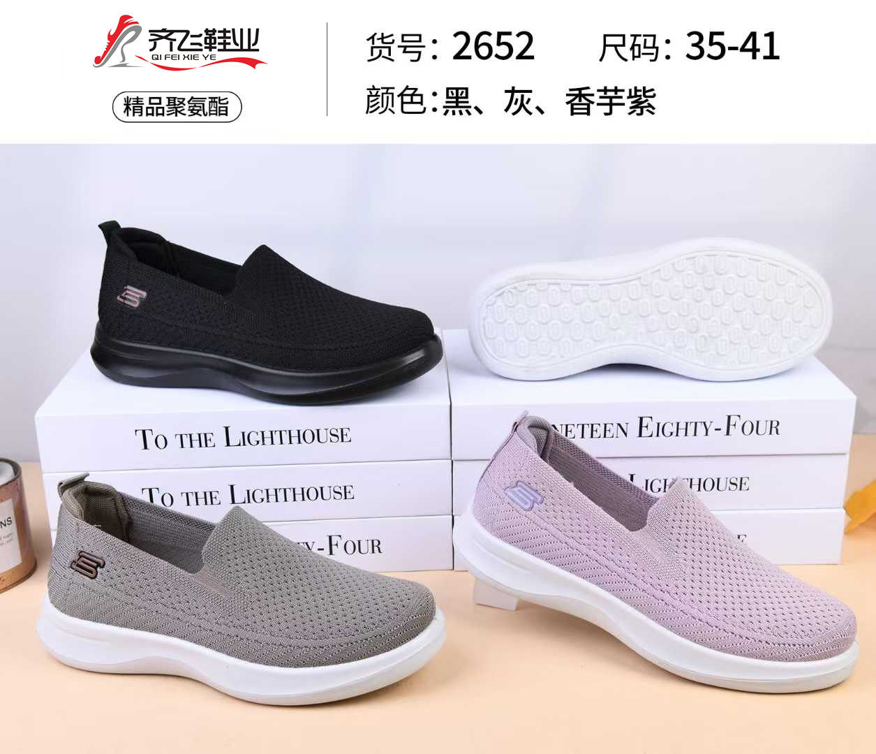 26年春季新款飞织女健步