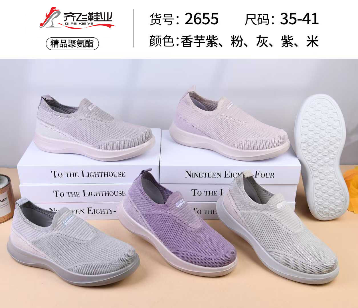 26年春季新款飞织女健步