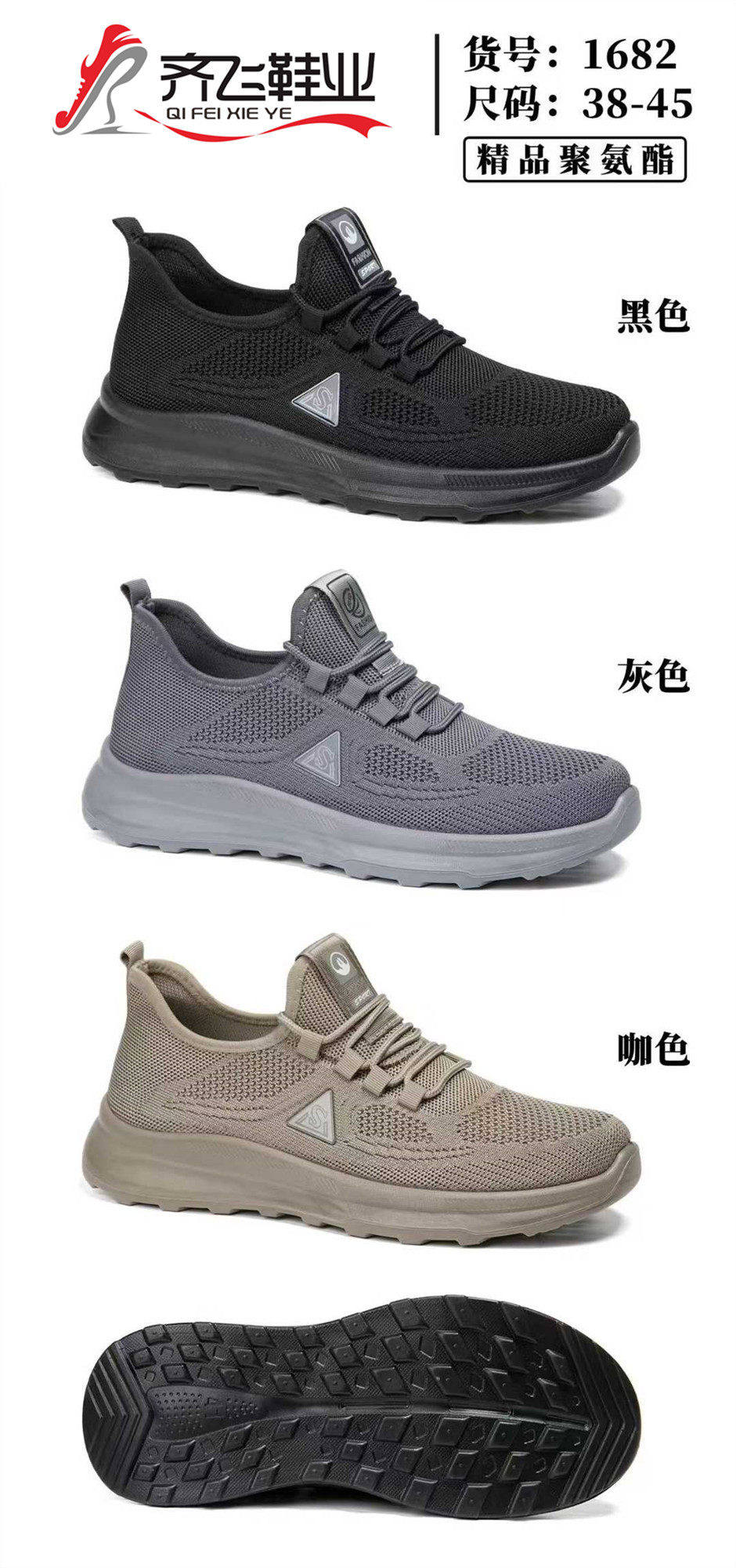 26年春季新款飞织男运动