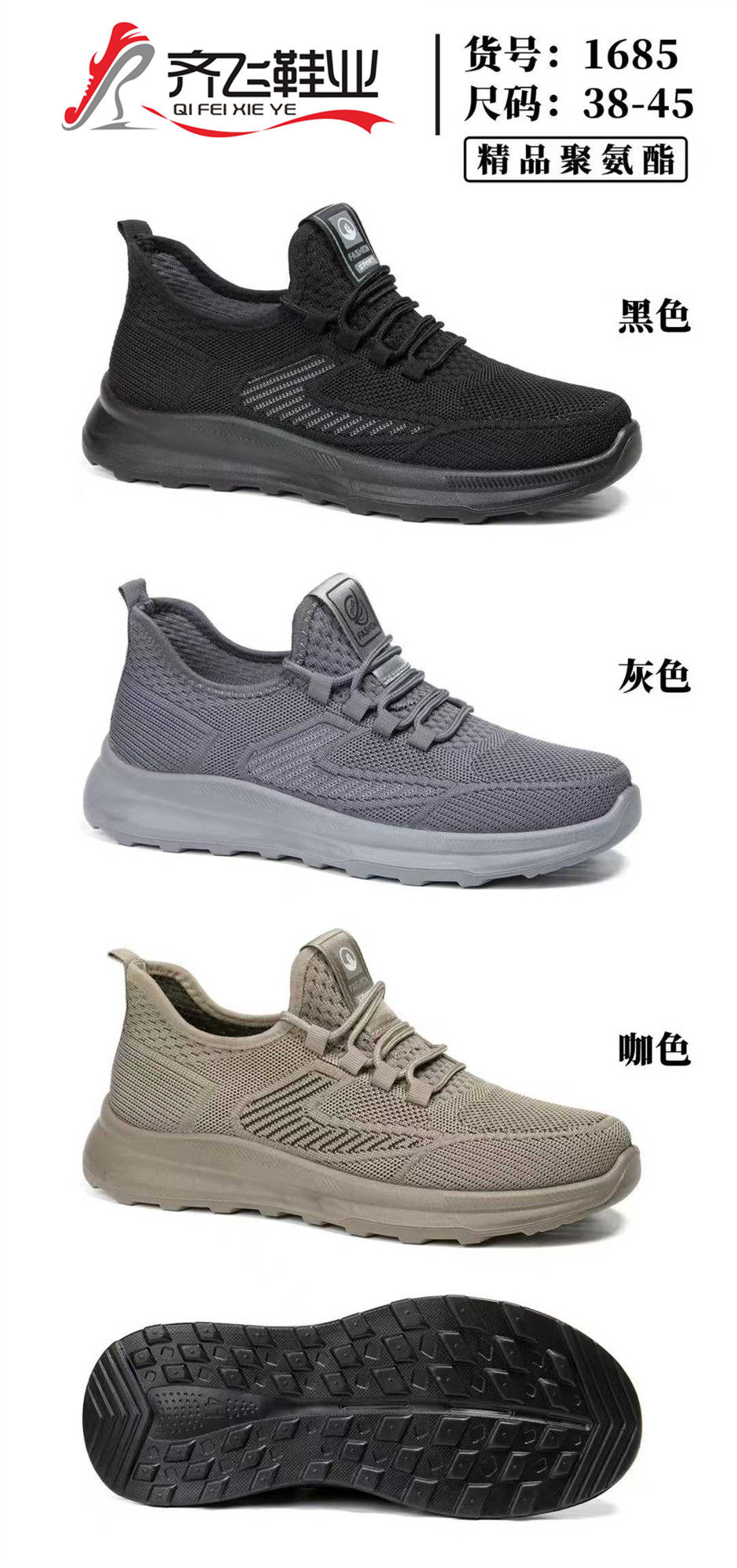 26年春季新款飞织男运动