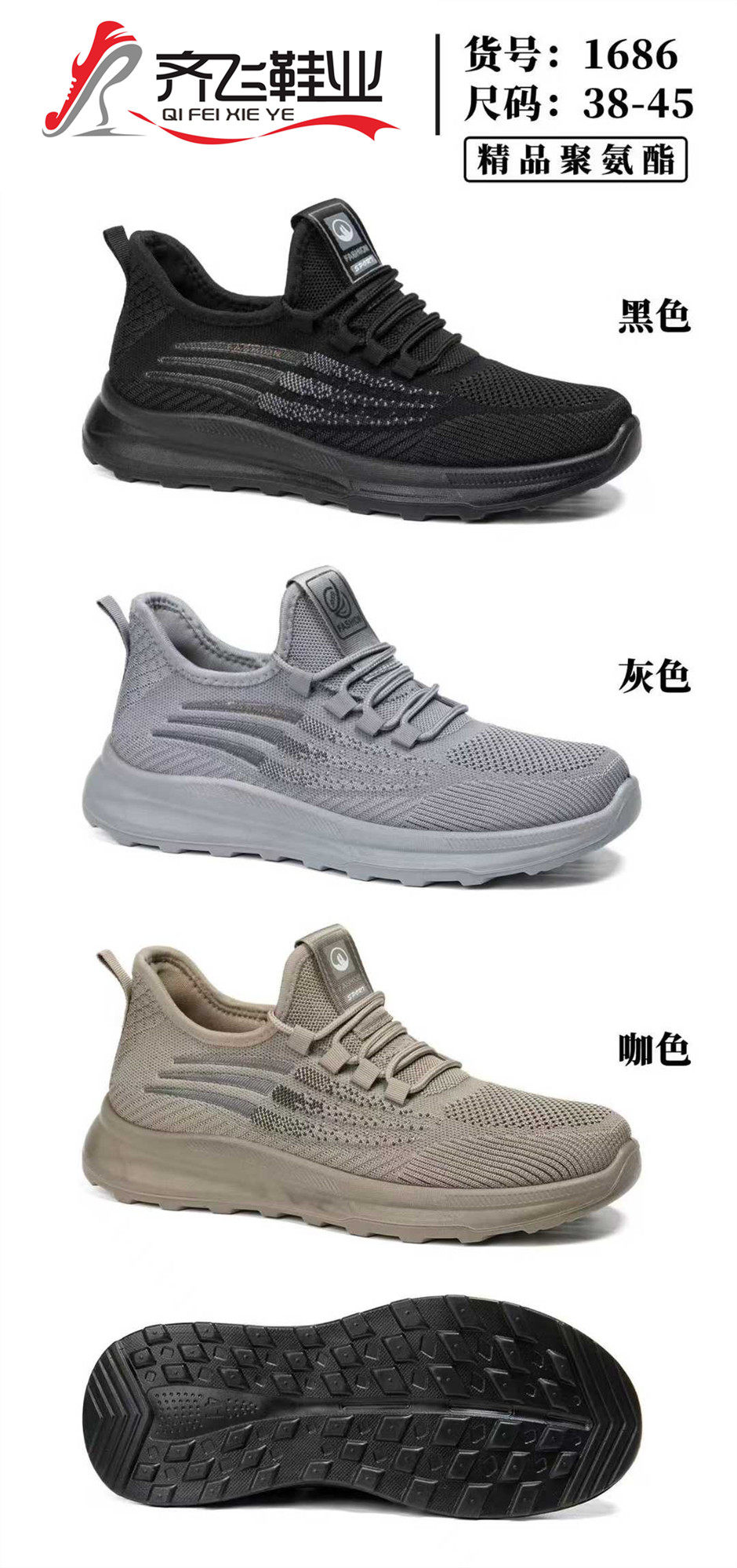 26年春季新款飞织男运动