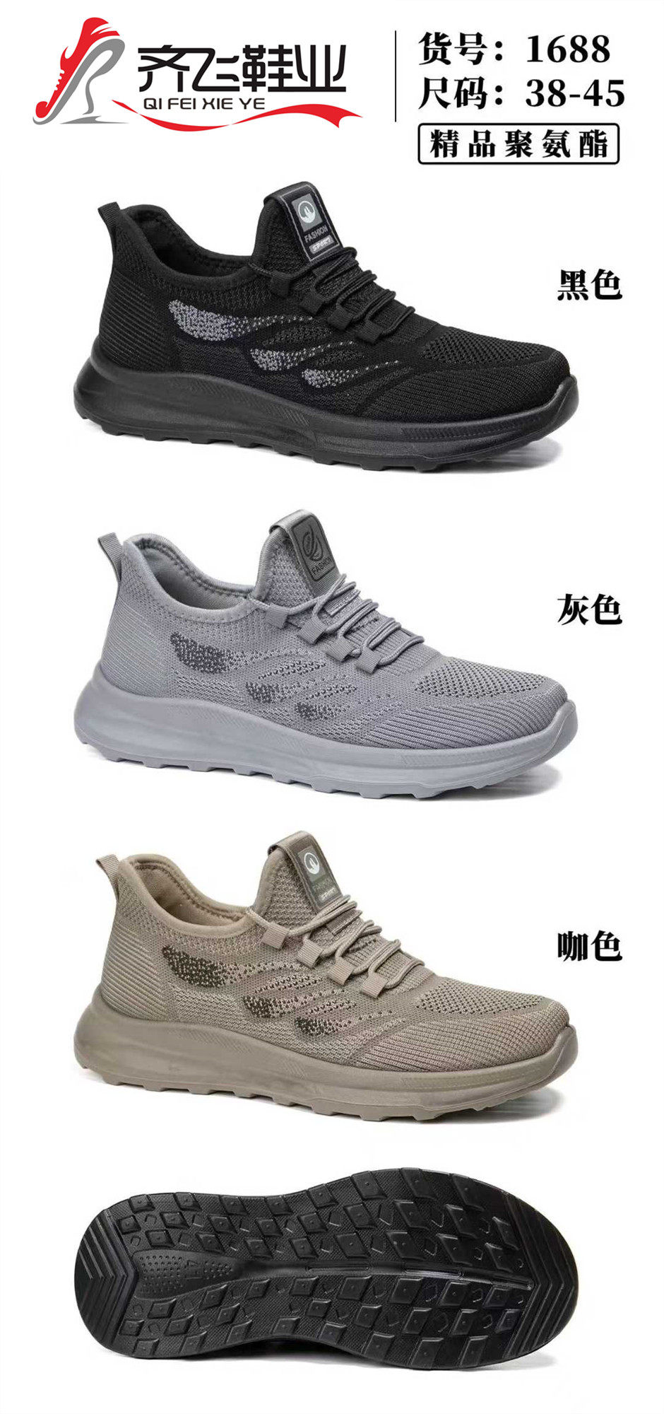 26年春季新款飞织男运动