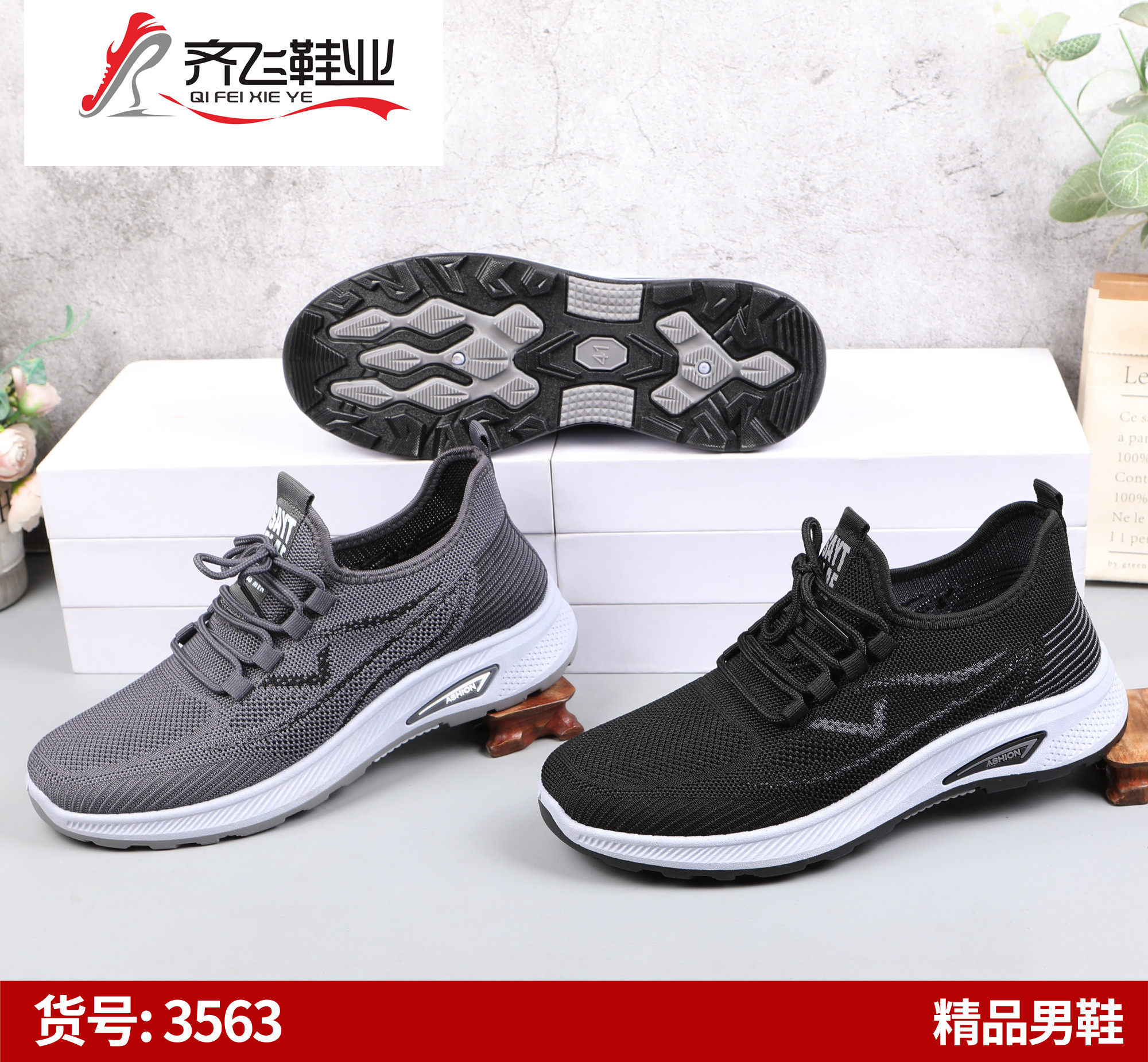 26年春季新款注塑飞织男运动