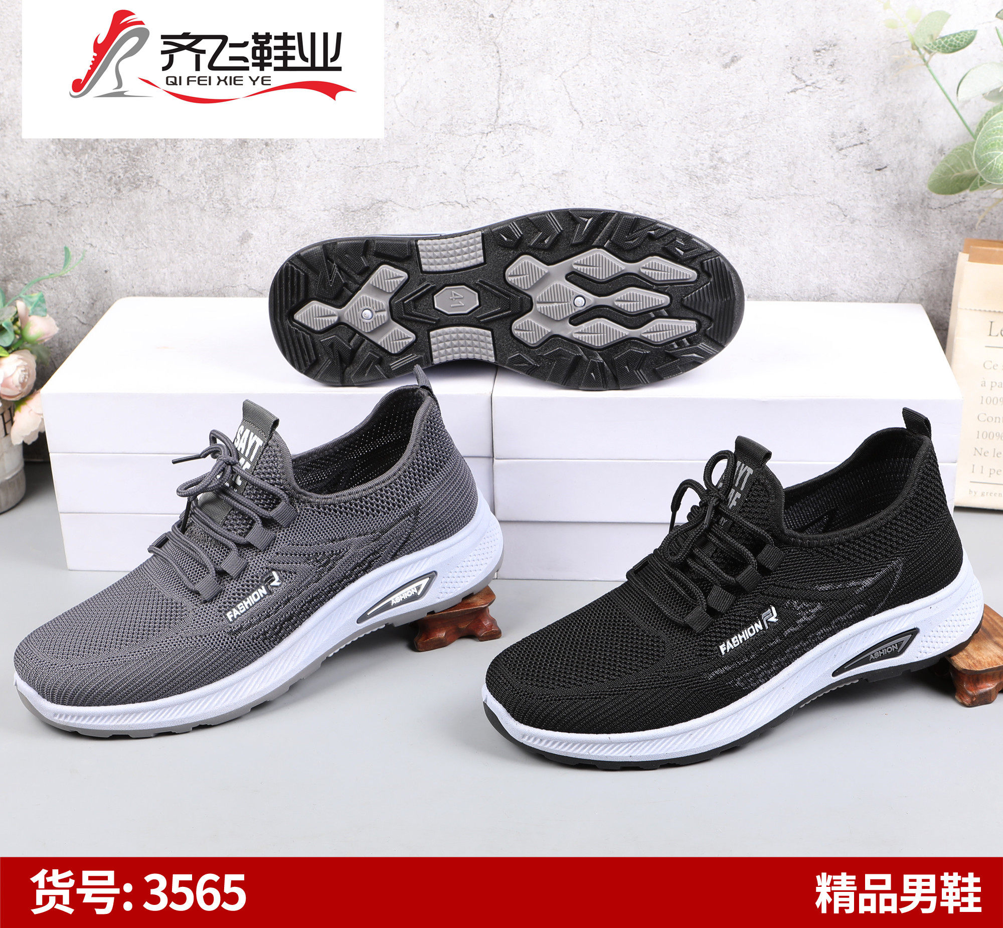 26年春季新款注塑飞织男运动