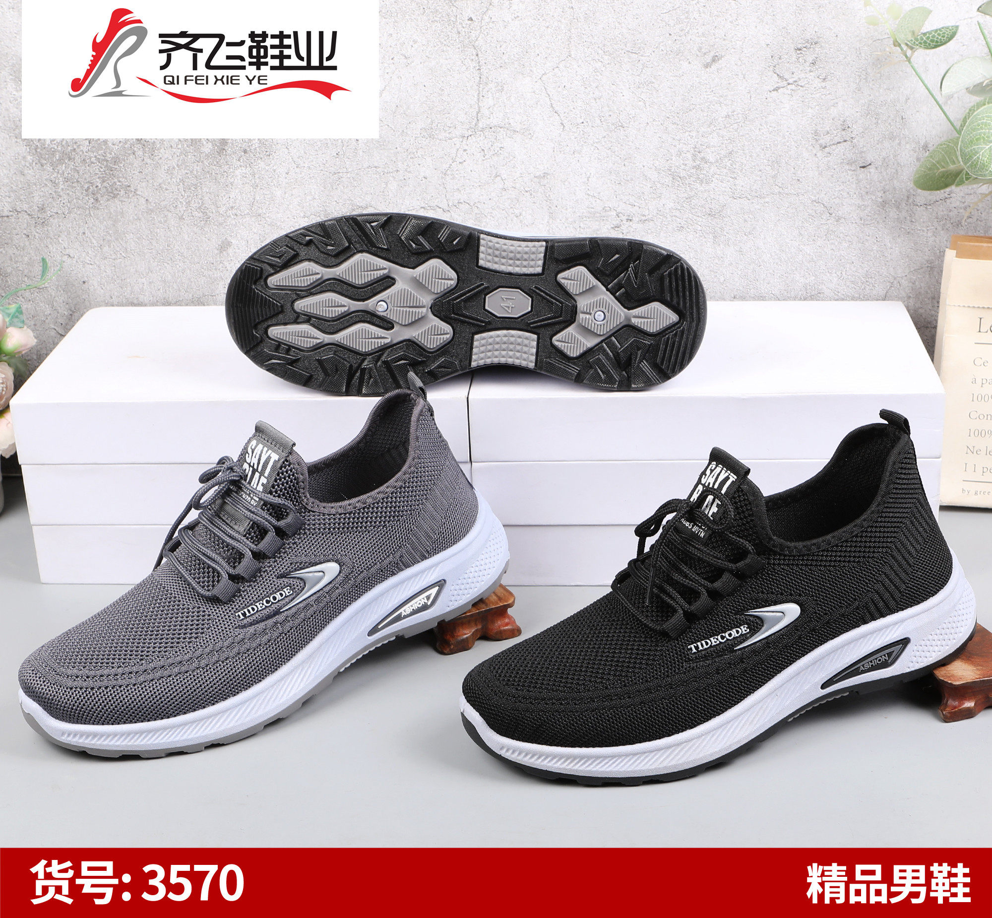 26年春季新款注塑飞织男运动