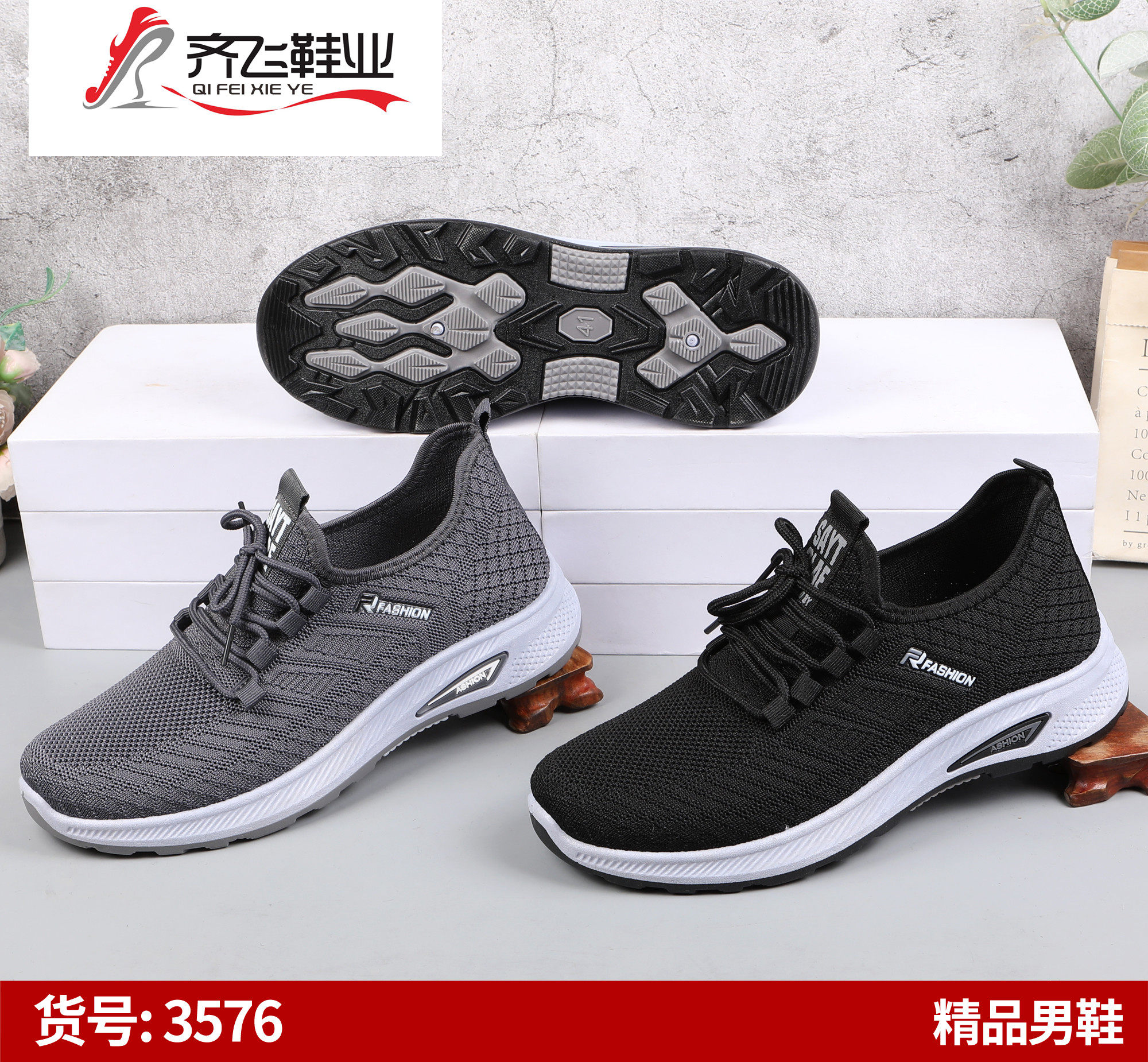 26年春季新款注塑飞织男运动