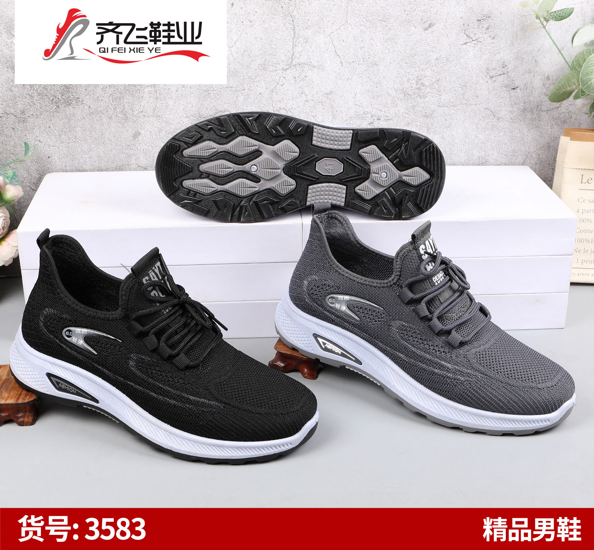 26年春季新款注塑飞织男运动