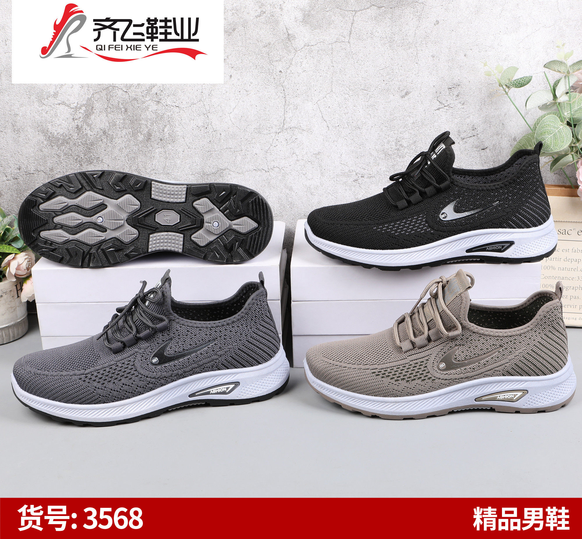 26年春季新款注塑飞织男运动