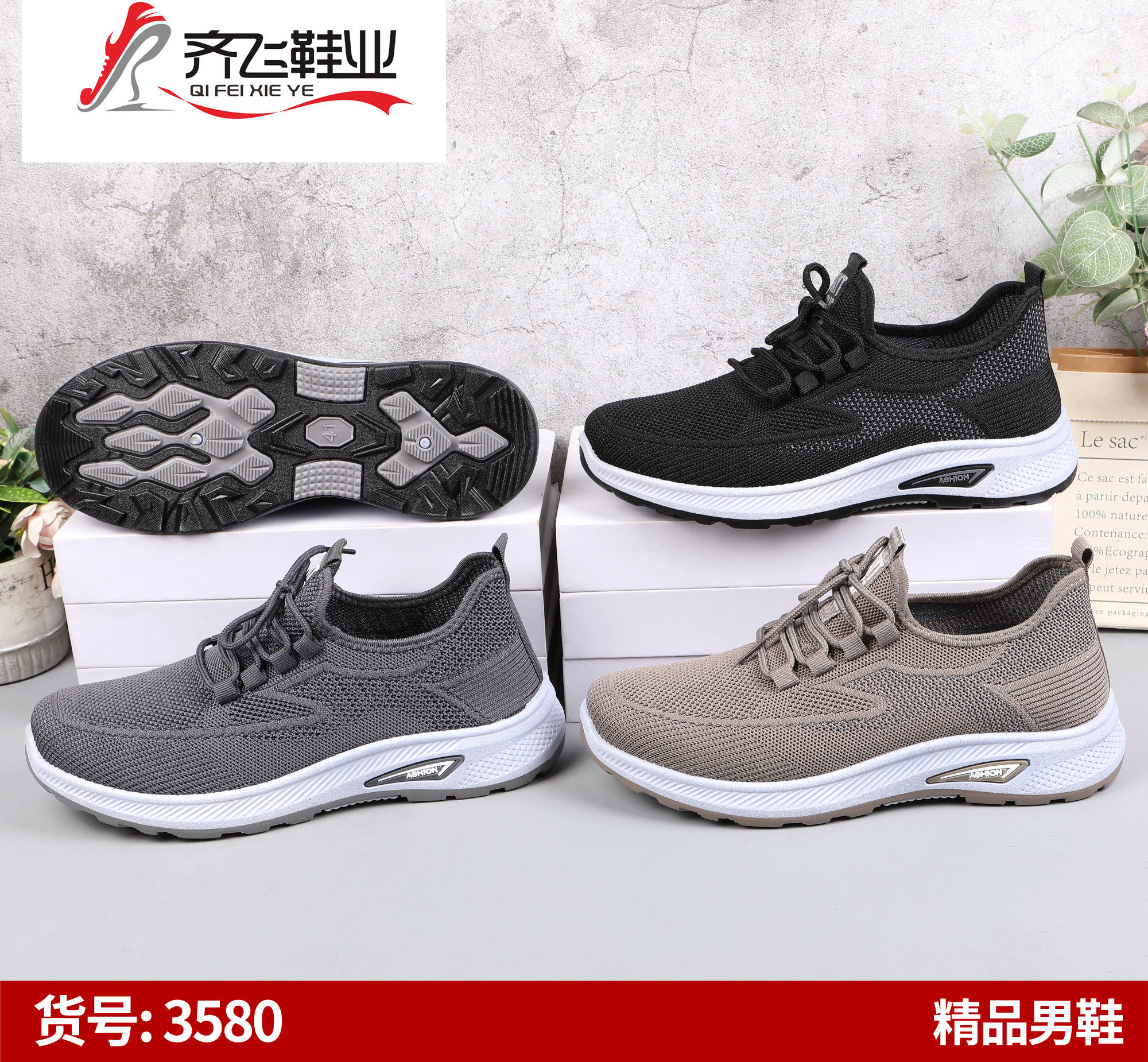 26年春季新款注塑飞织男运动