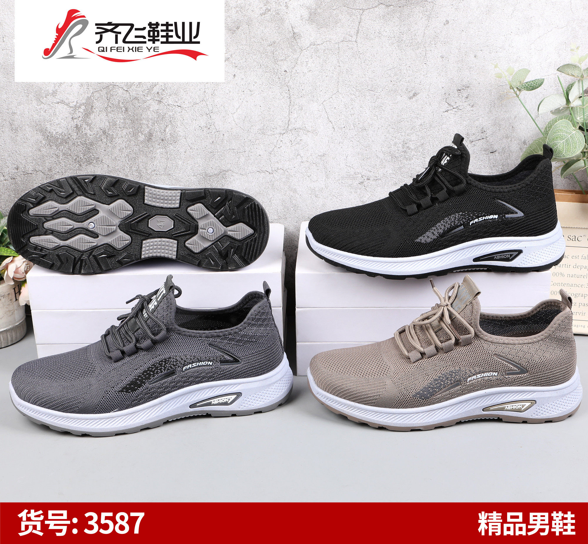 26年春季新款注塑飞织男运动