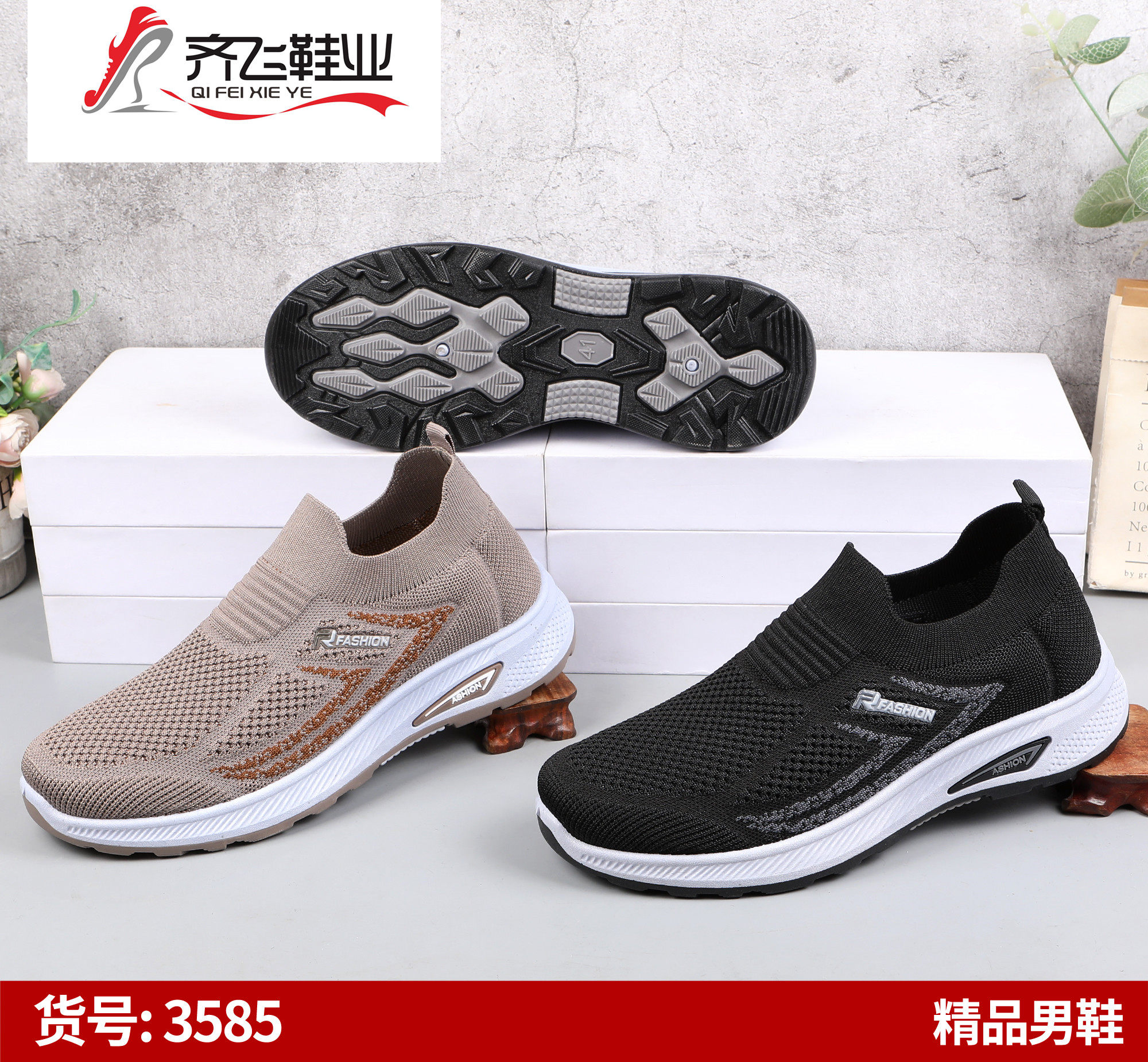 26年春季新款注塑男女飞织袜子鞋