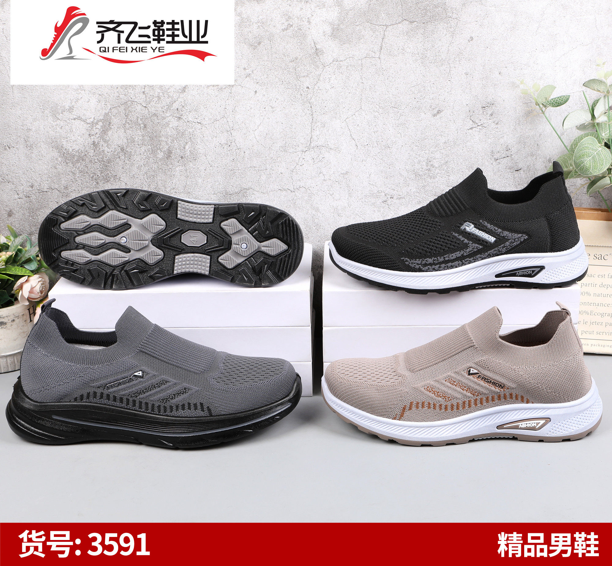 26年春季新款注塑男女飞织袜子鞋