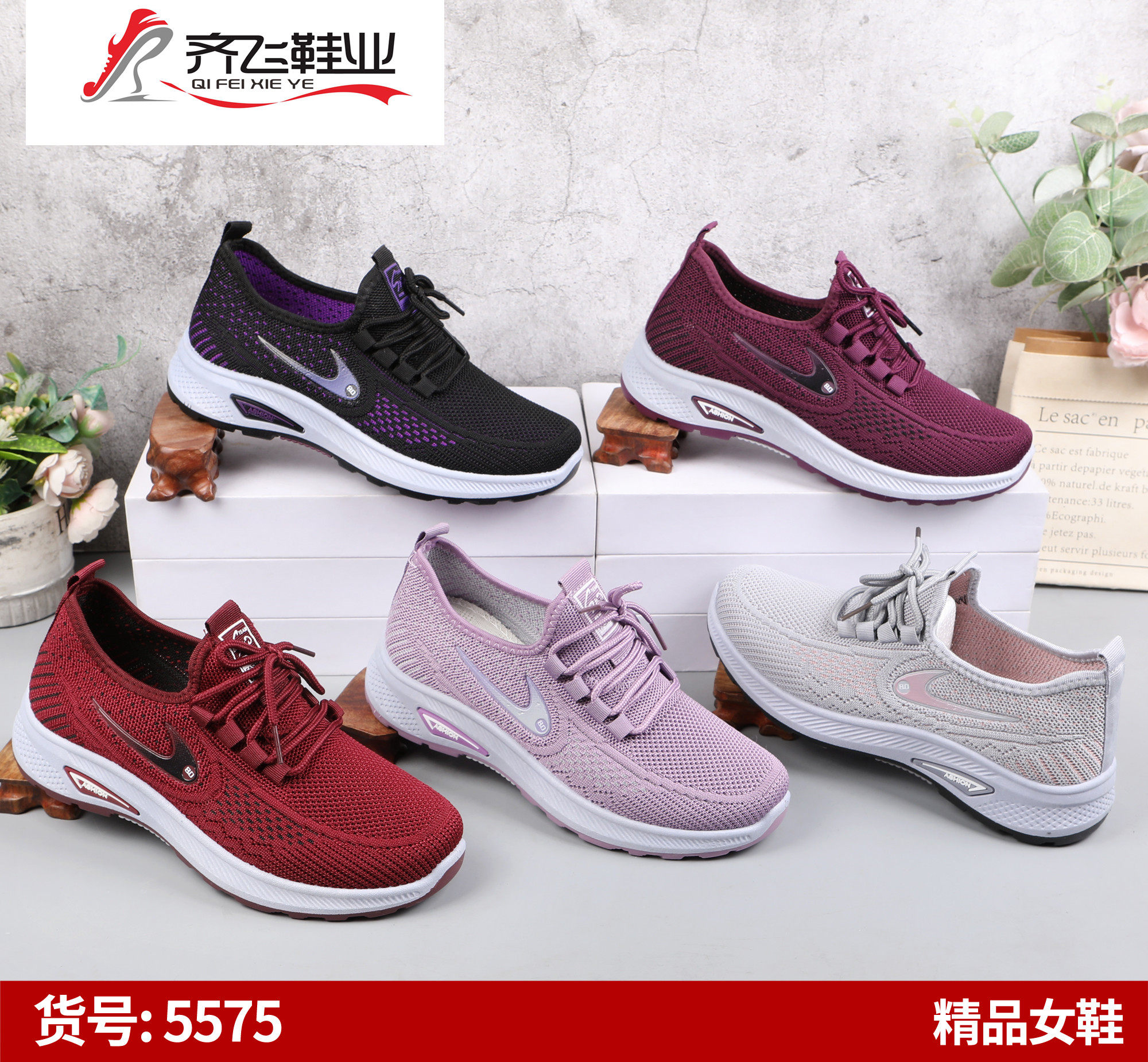 26年春季新款女飞织运动