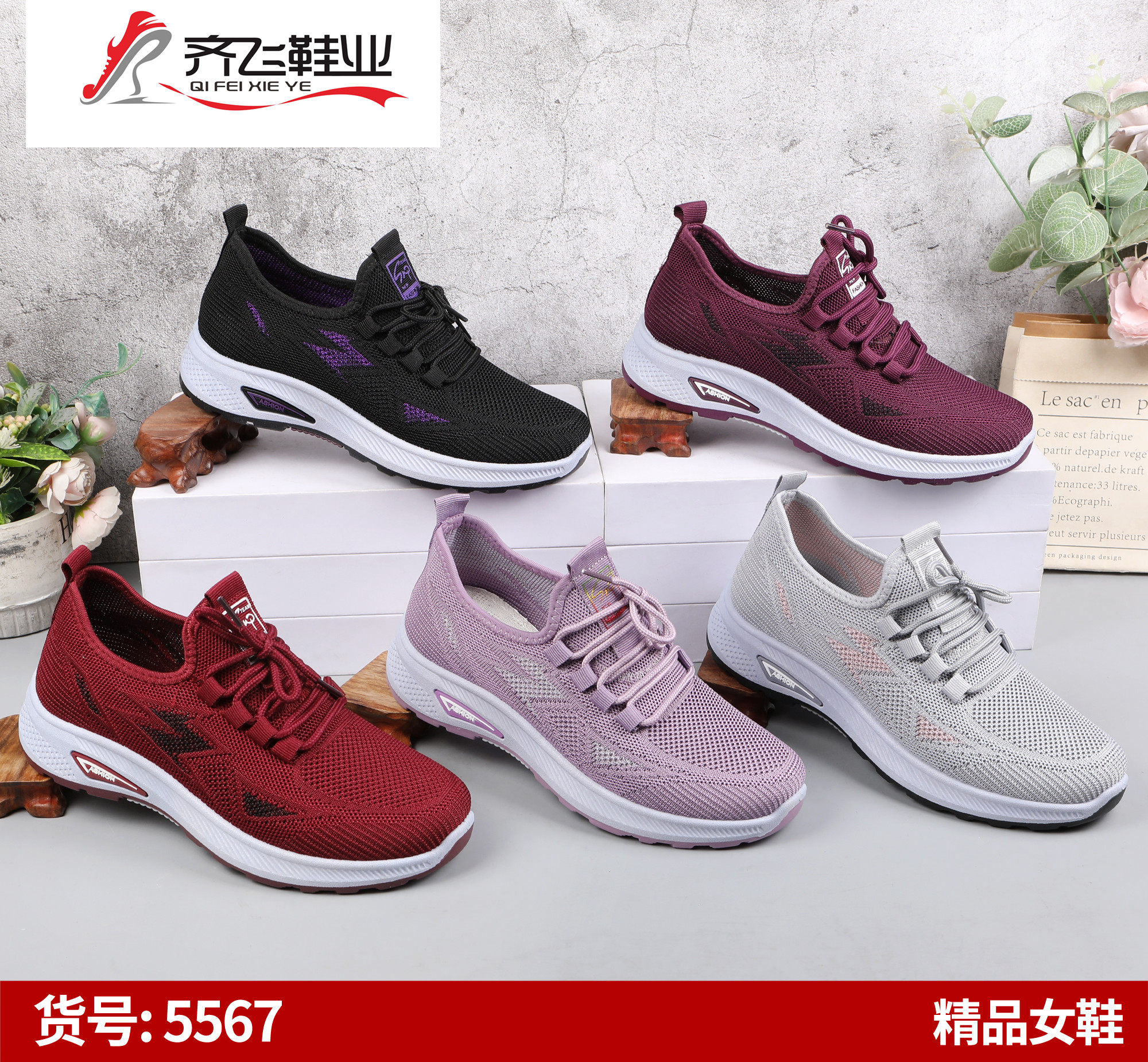 26年春季新款女飞织运动