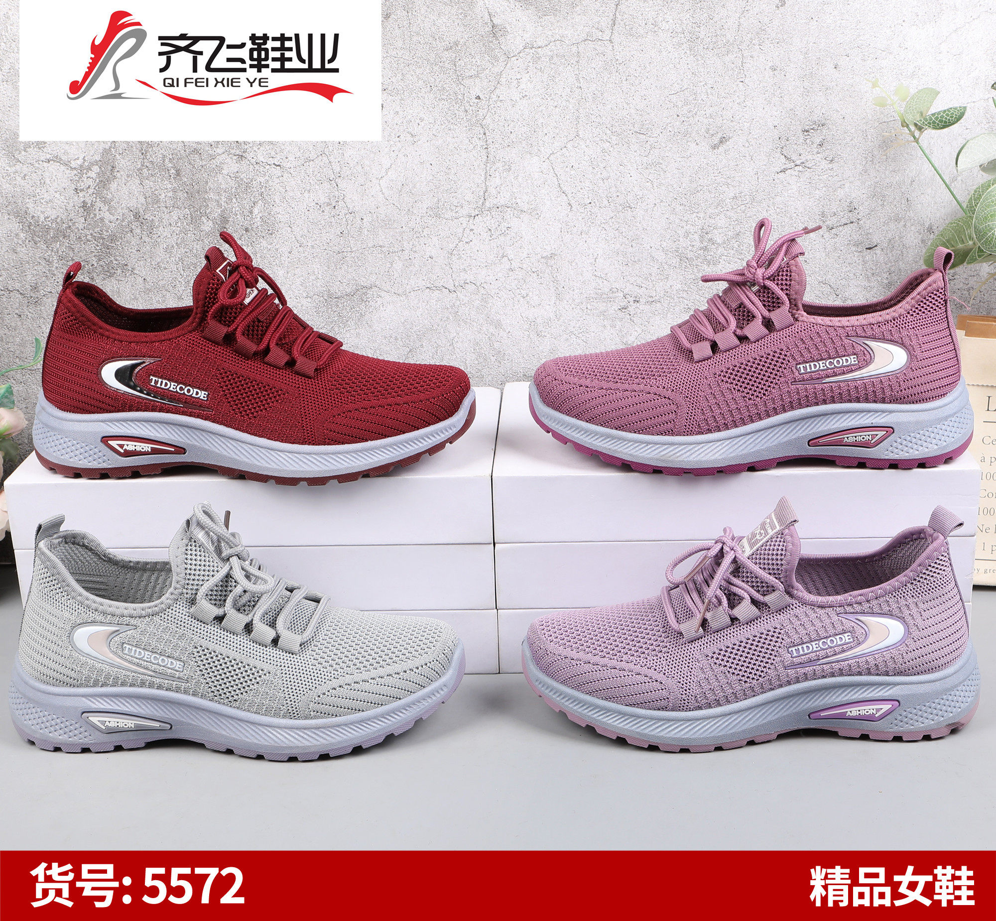 26年春季新款女飞织运动