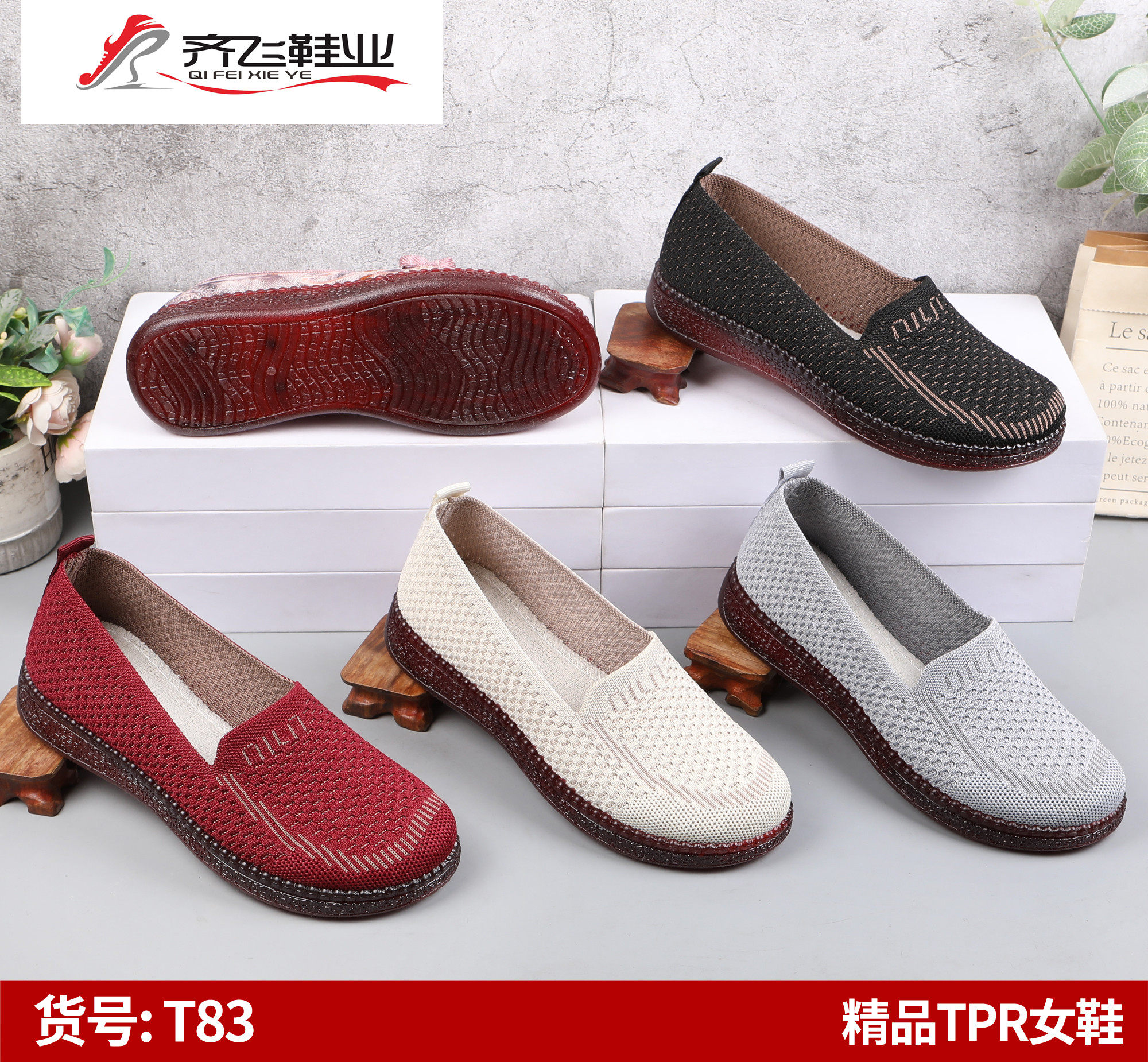 26年春季新款飞织休闲老太太