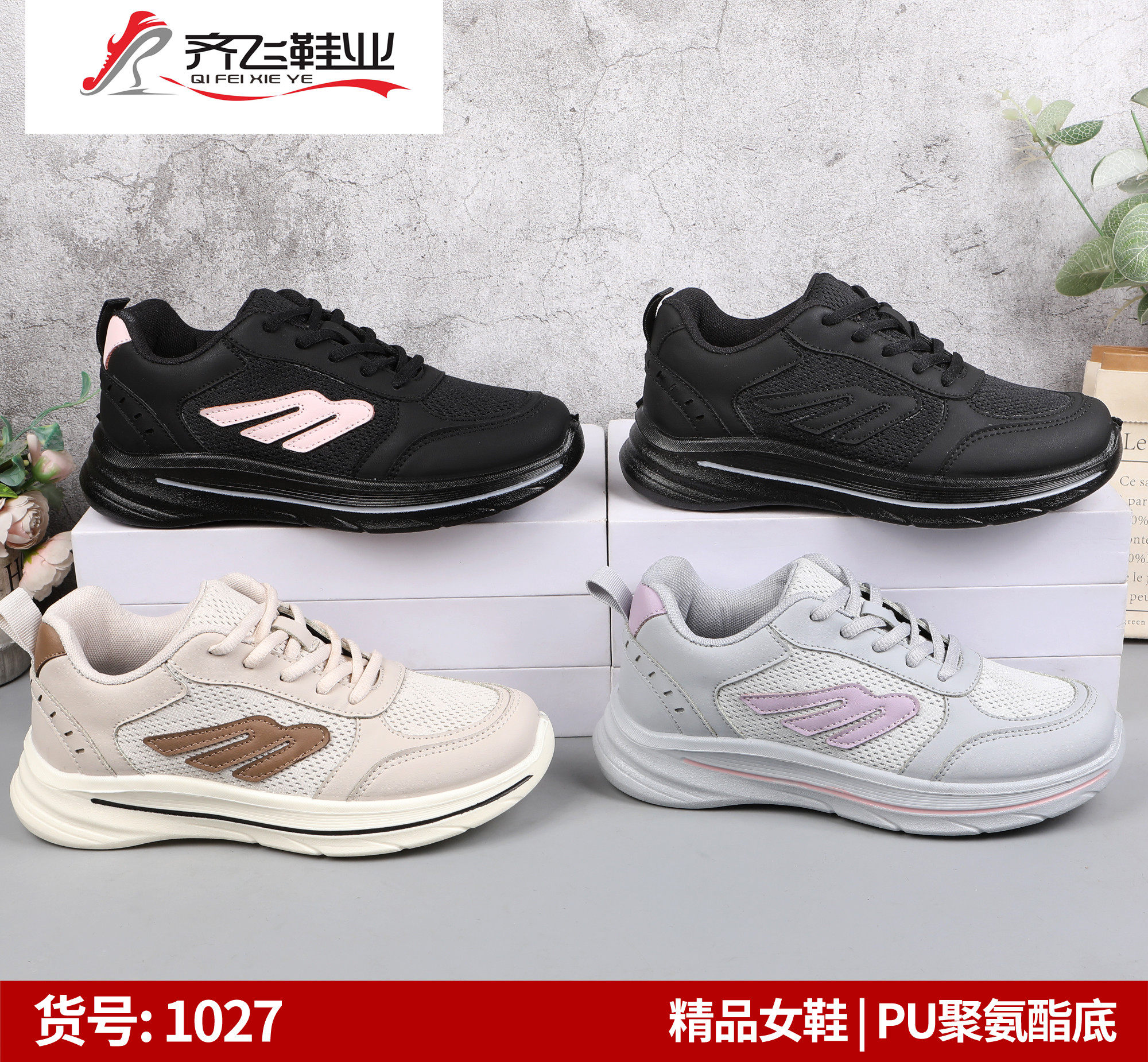 26年春季聚氨酯时尚女鞋