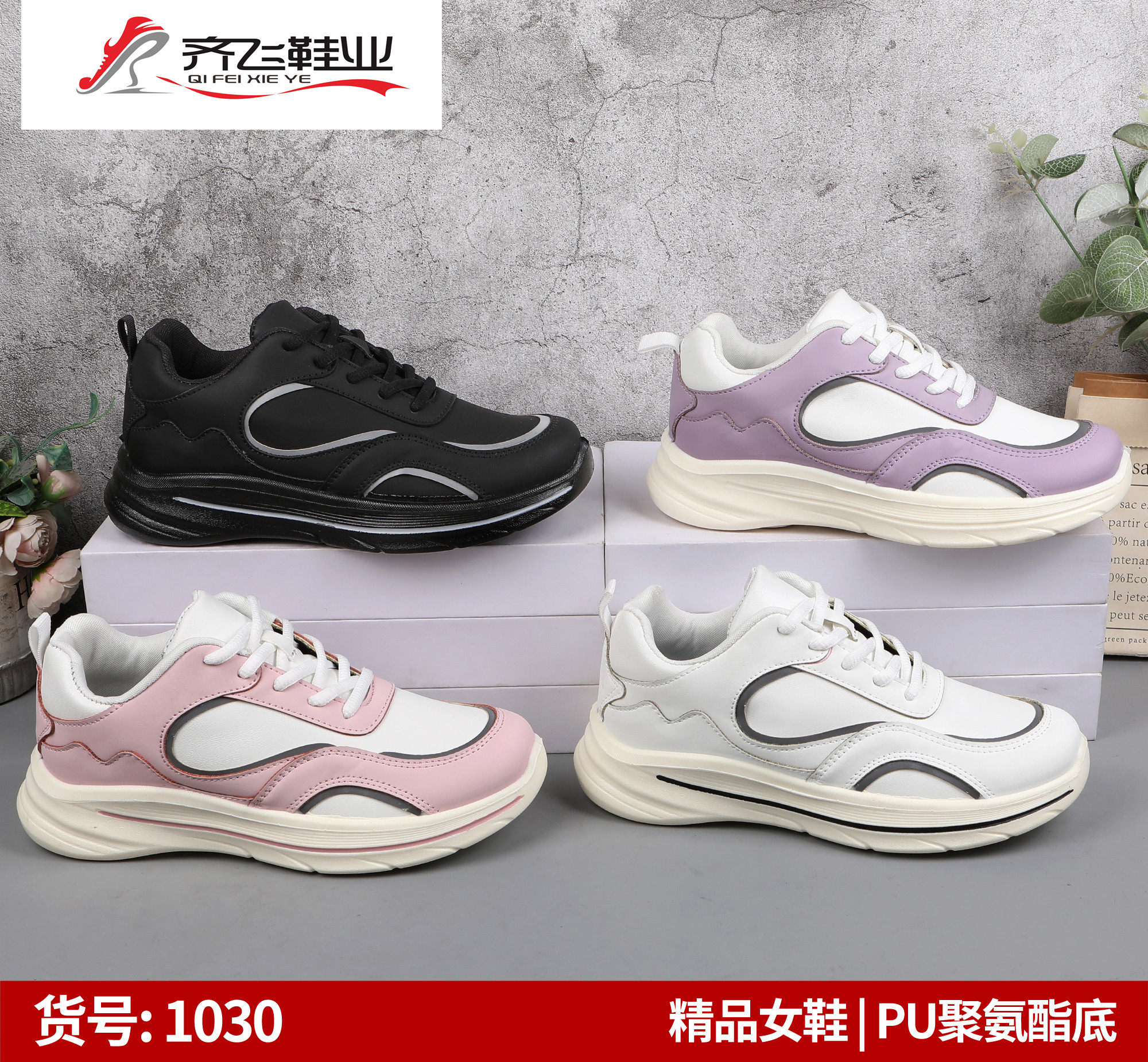 26年春季聚氨酯时尚女鞋