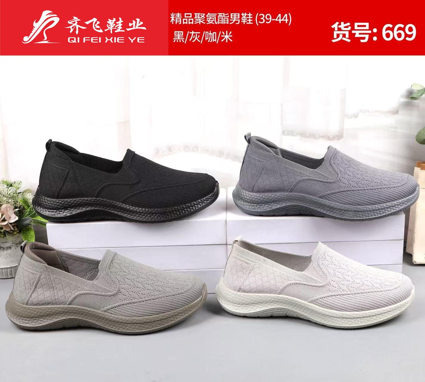 26年春季新款聚氨酯男飞织健步鞋