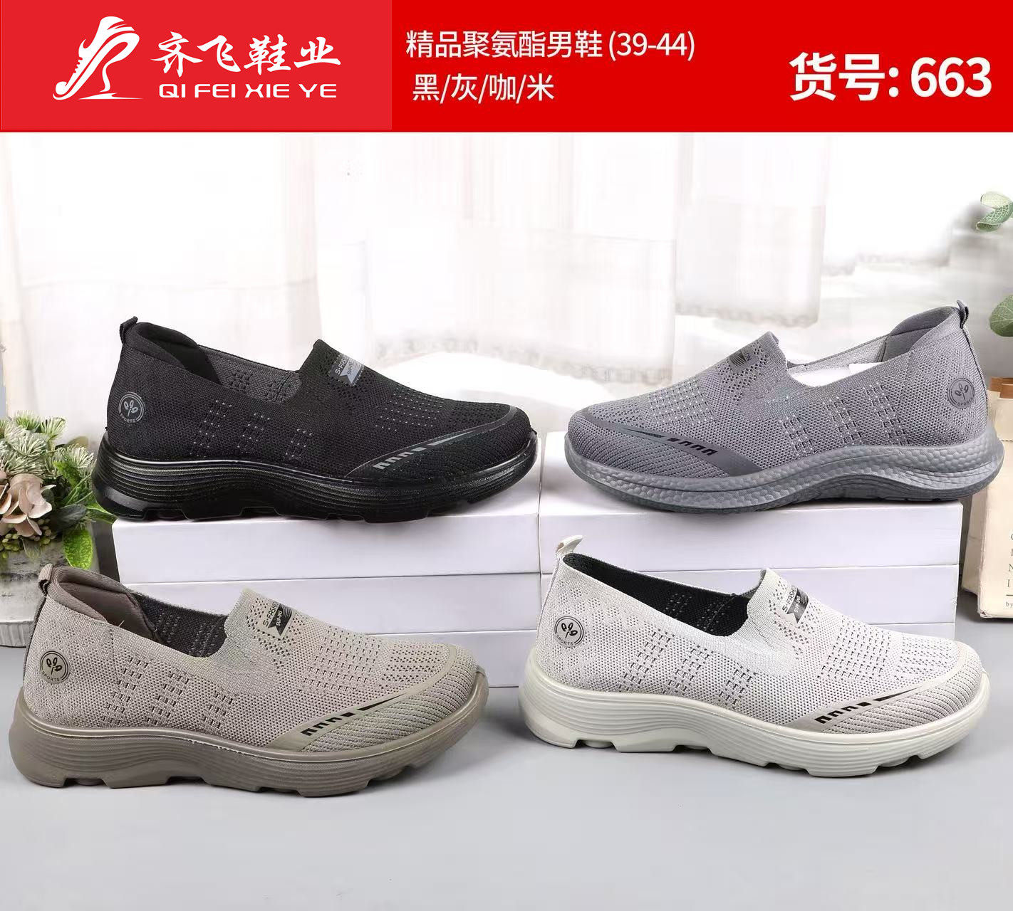 26年春季新款聚氨酯男飞织健步鞋