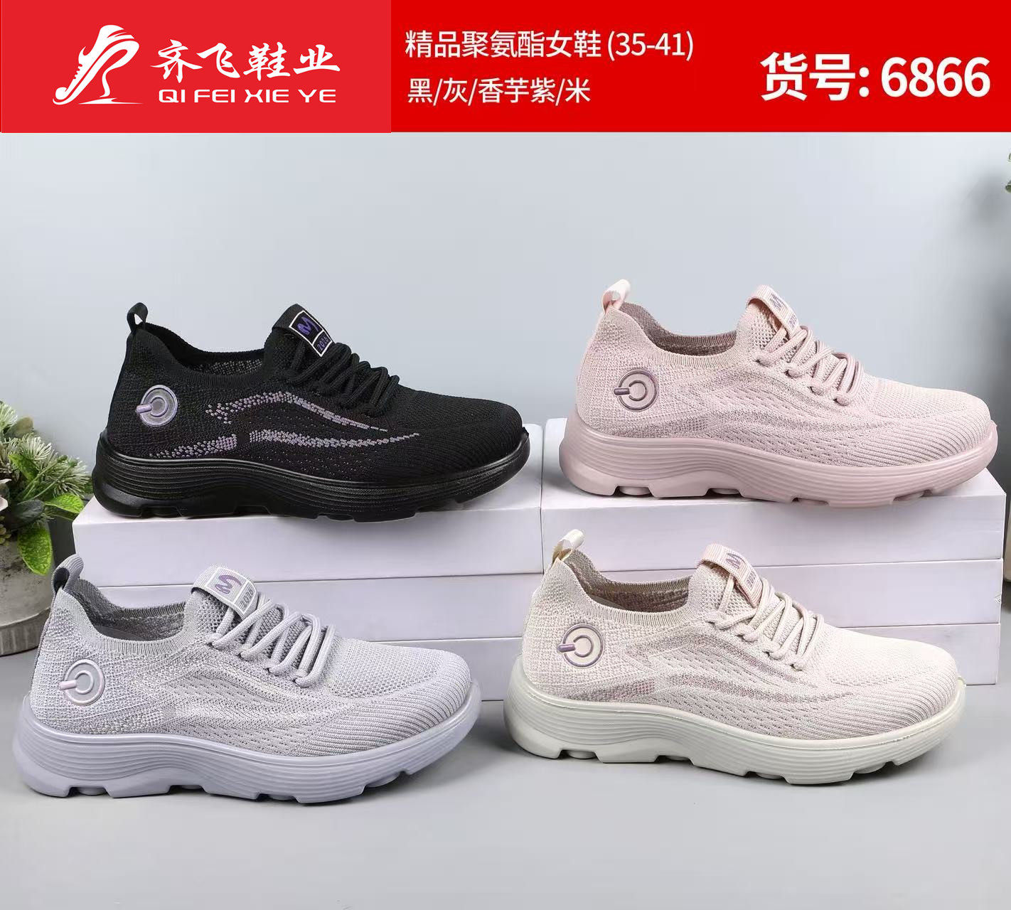 26年春季新款聚氨酯男女袜子运动鞋