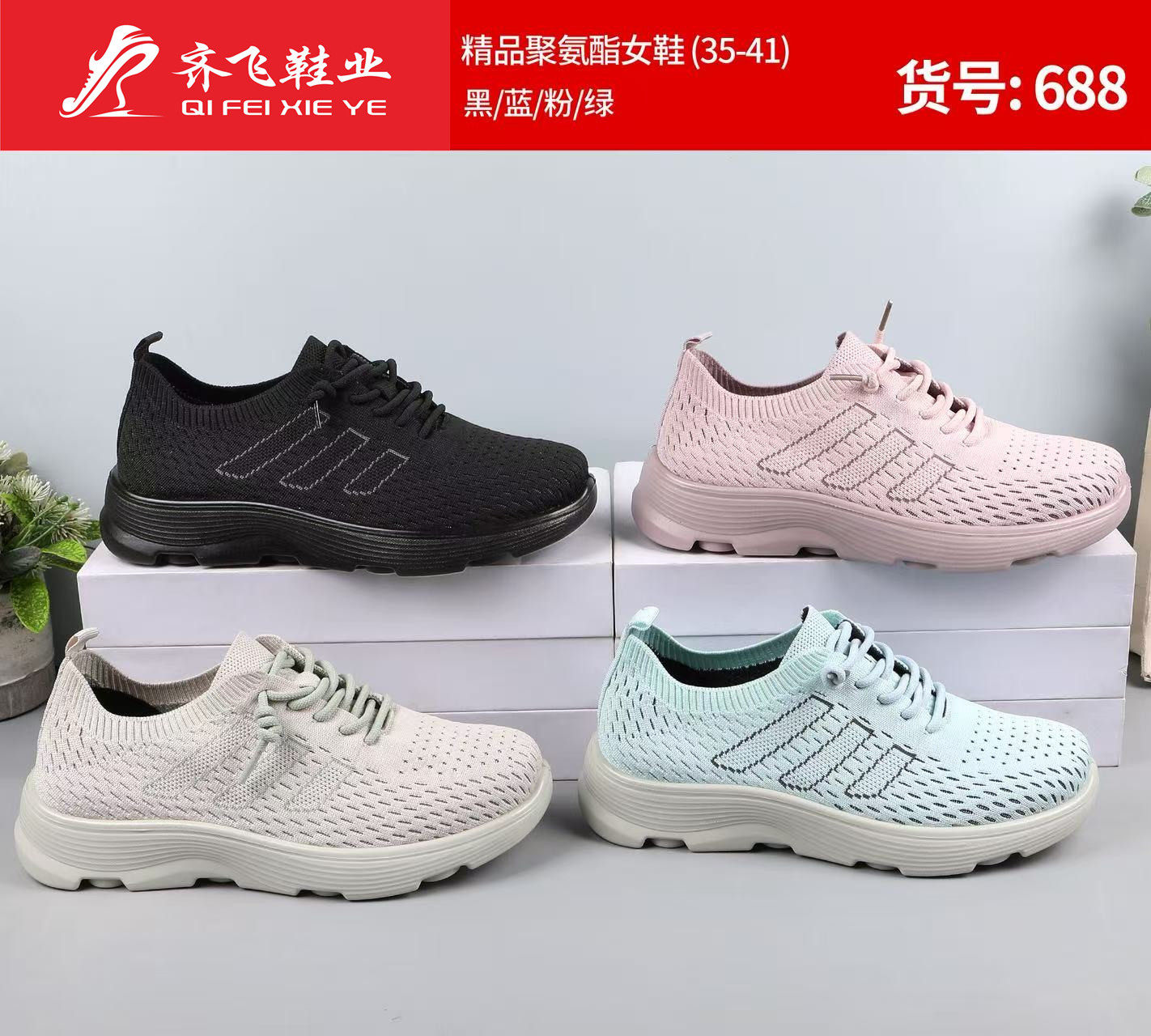 26年春季新款聚氨酯男女袜子运动鞋