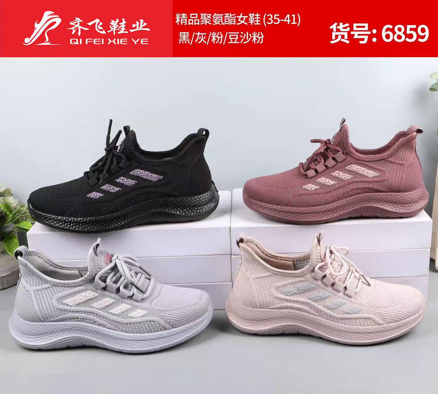 26年春季聚氨酯男女运动鞋