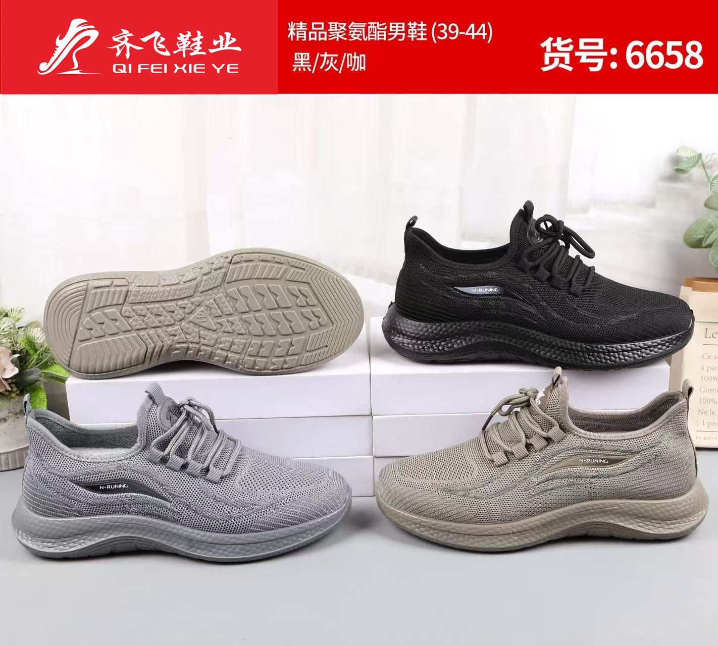 26年春季聚氨酯男女运动鞋