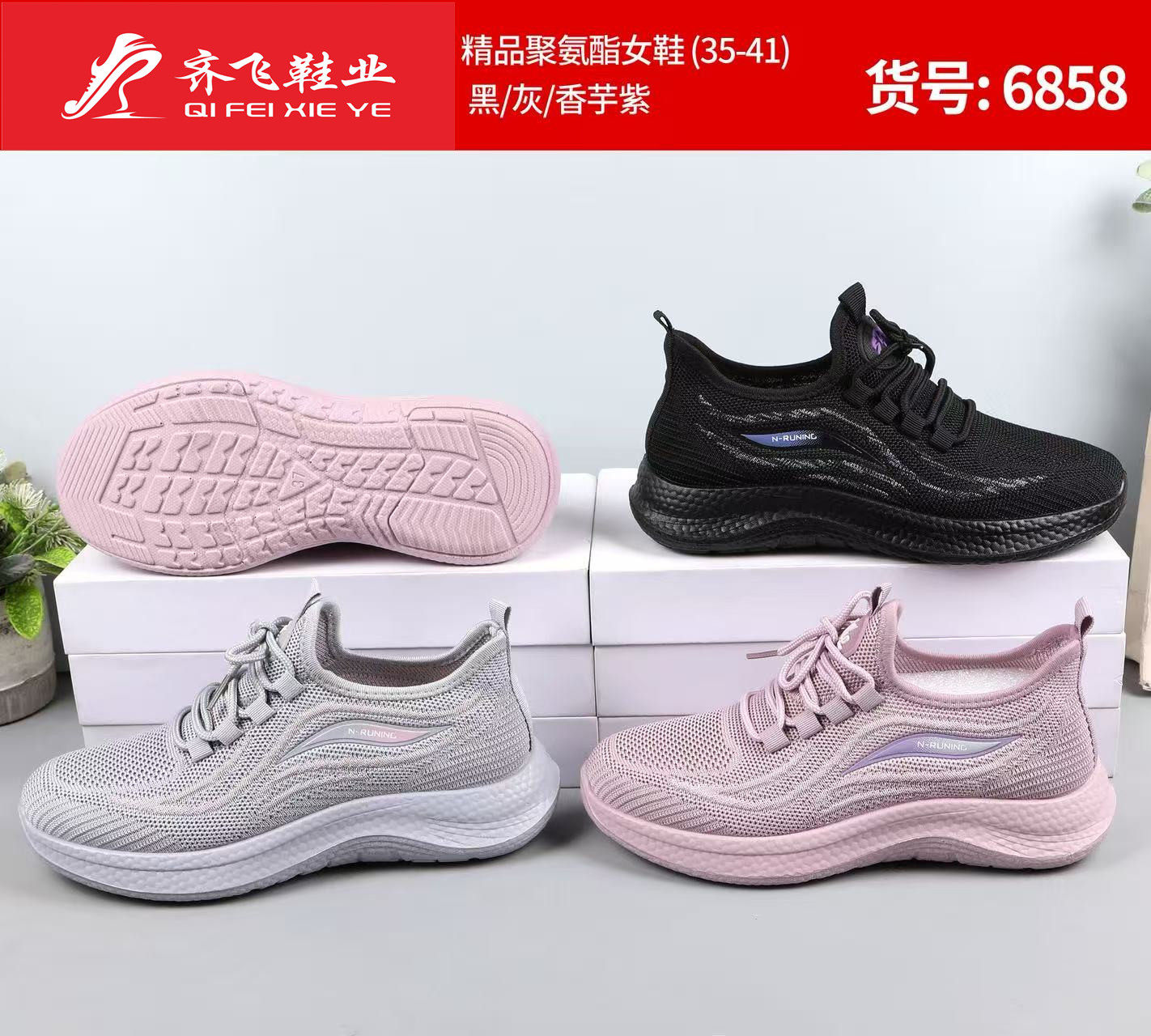 26年春季聚氨酯男女运动鞋