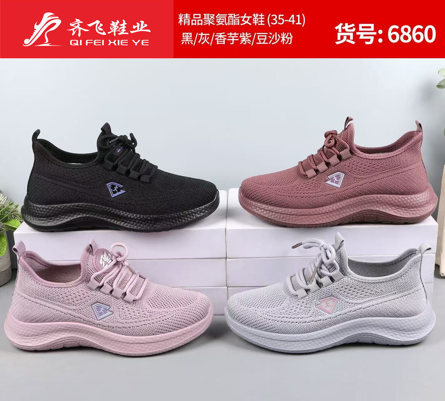 26年春季聚氨酯男女运动鞋