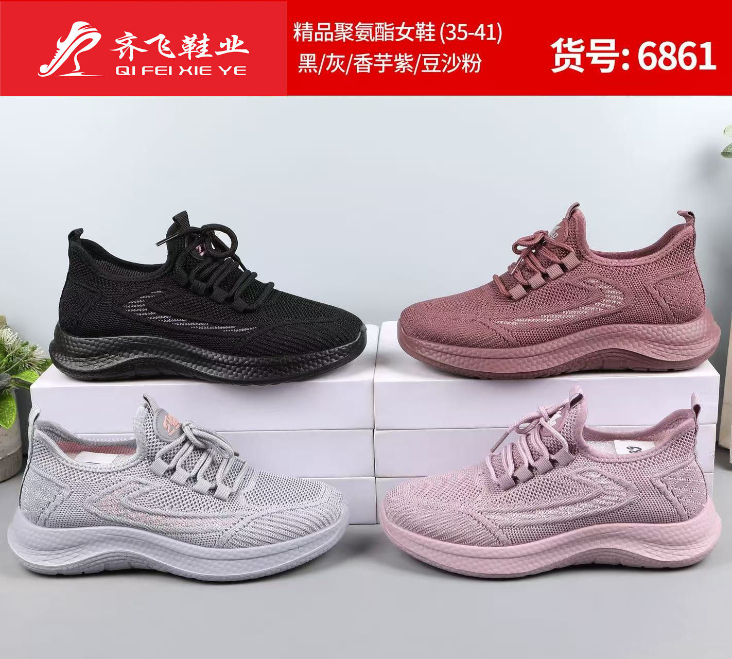 26年春季聚氨酯男女运动鞋