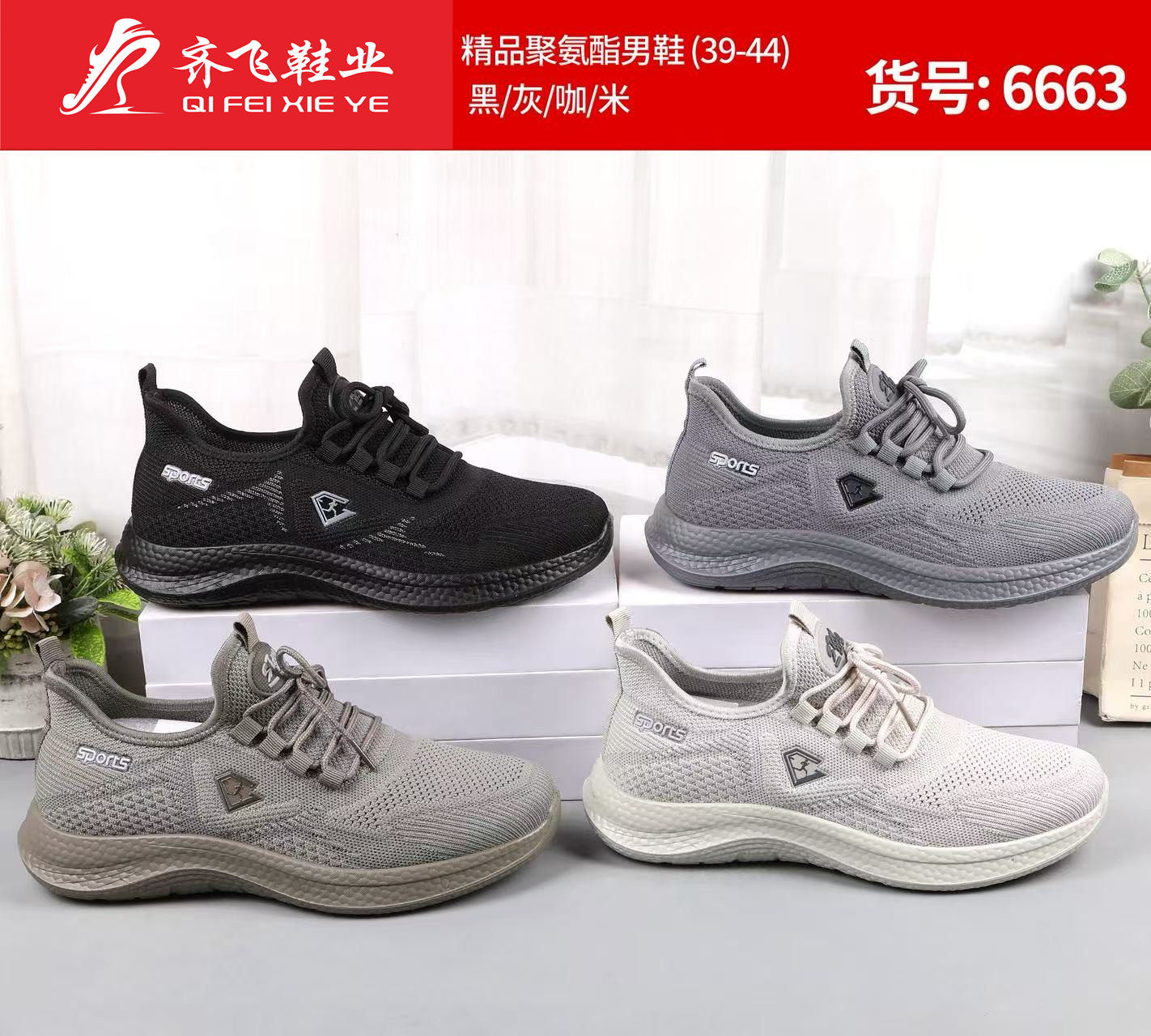 26年春季聚氨酯男女运动鞋