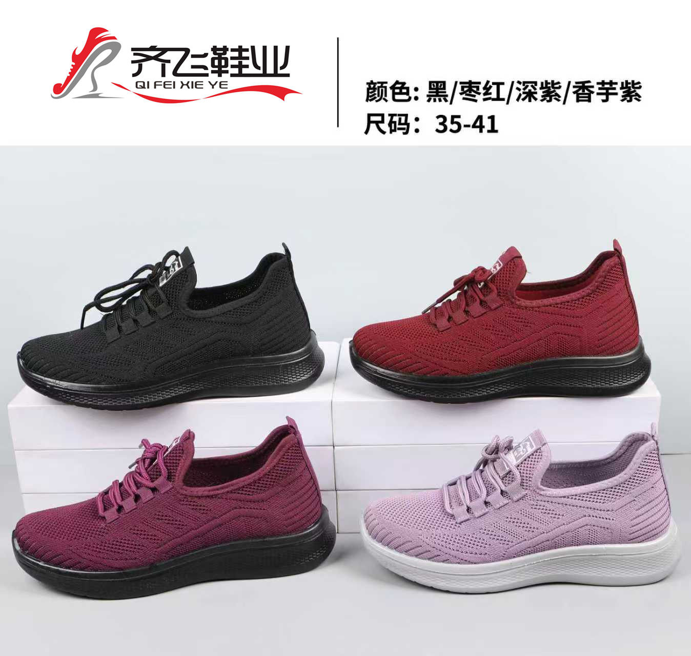 26年春季新款男女飞织运动鞋