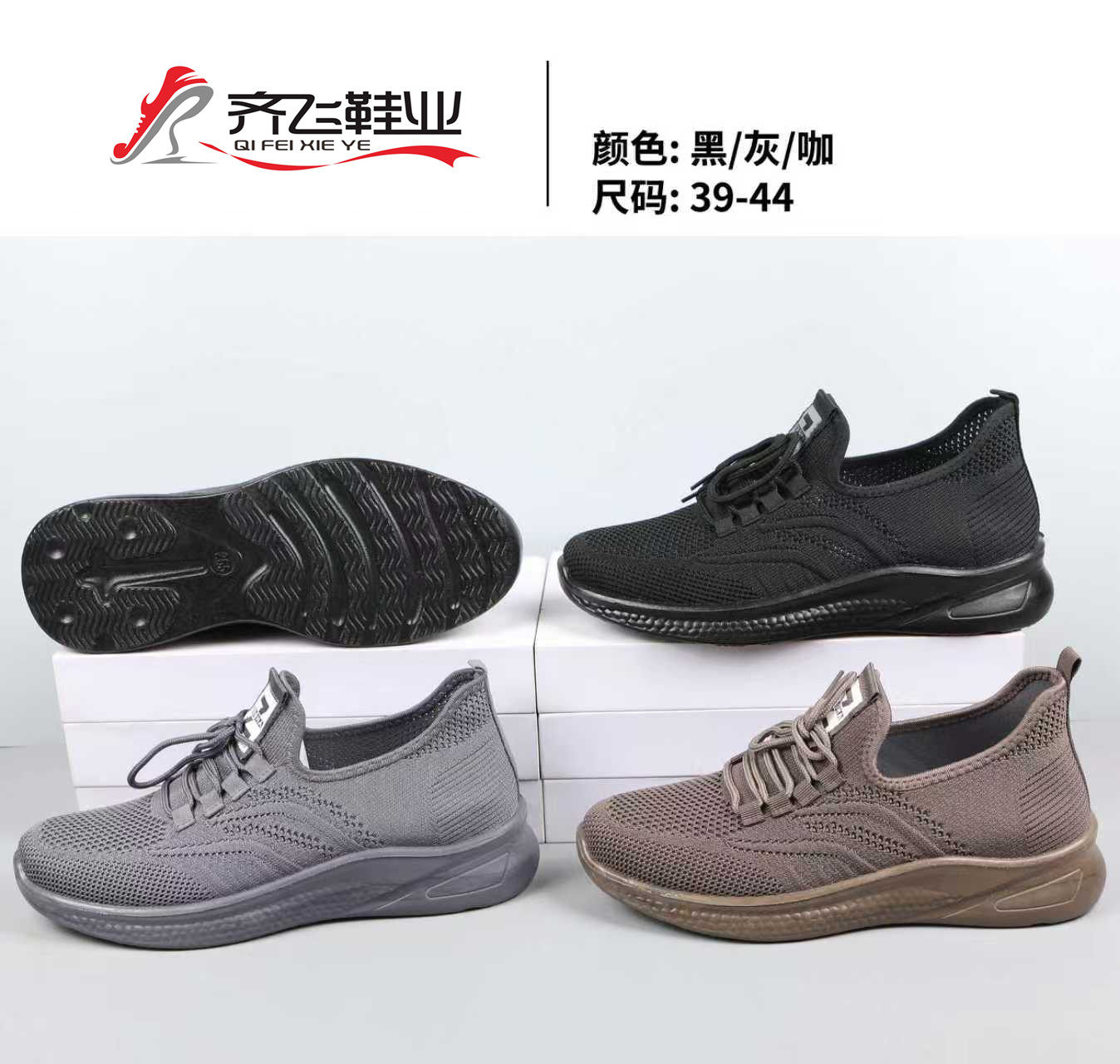 26年春季新款男女飞织运动鞋